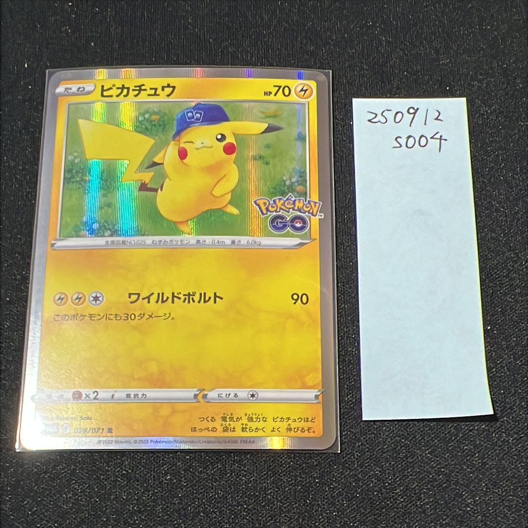 ピカチュウ R[s10b 028/071](強化拡張パック「Pokemon GO」)