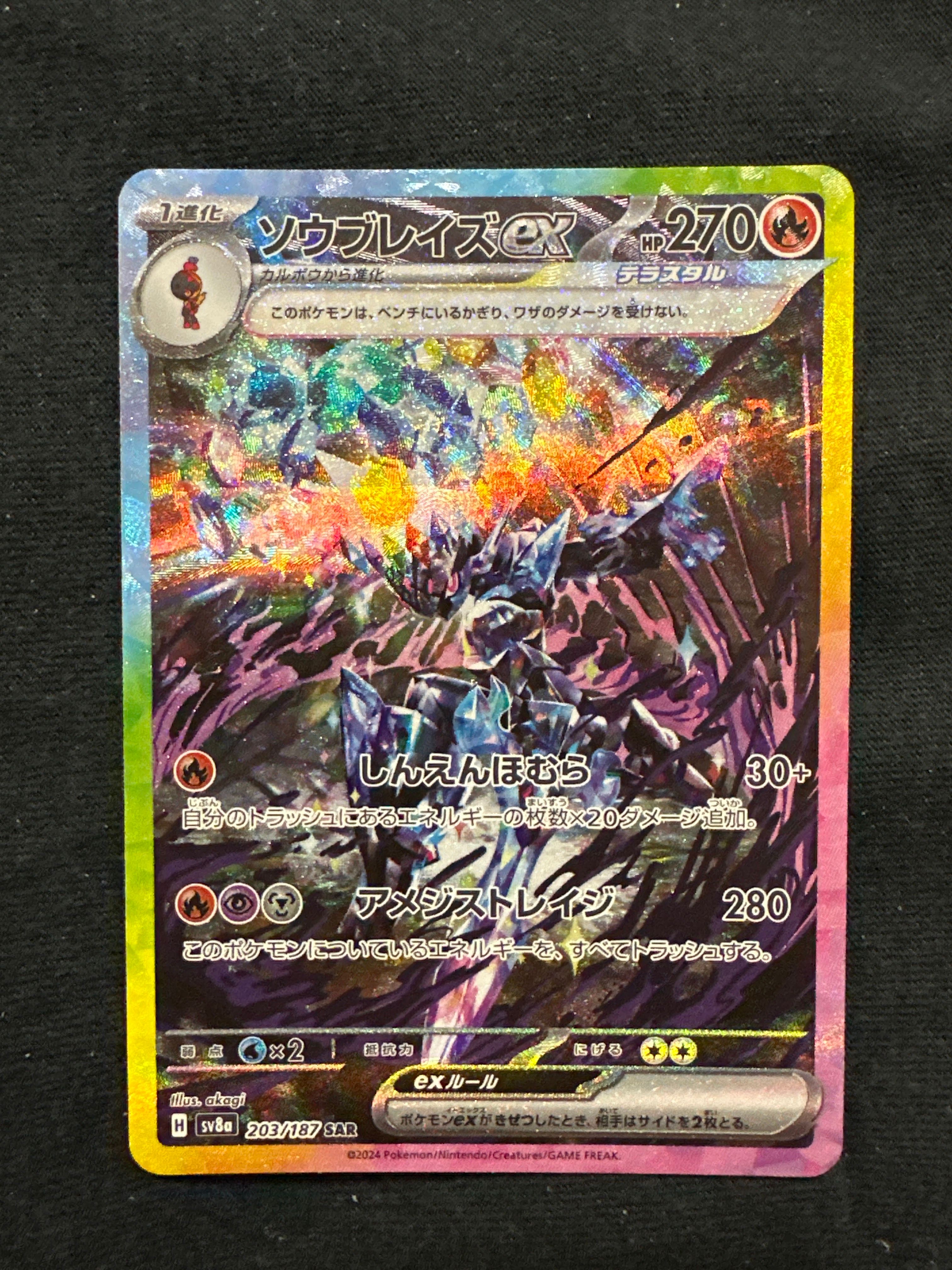 ソウブレイズex SAR [SV8a 203/187](ハイクラスパック「テラスタルフェスex」)