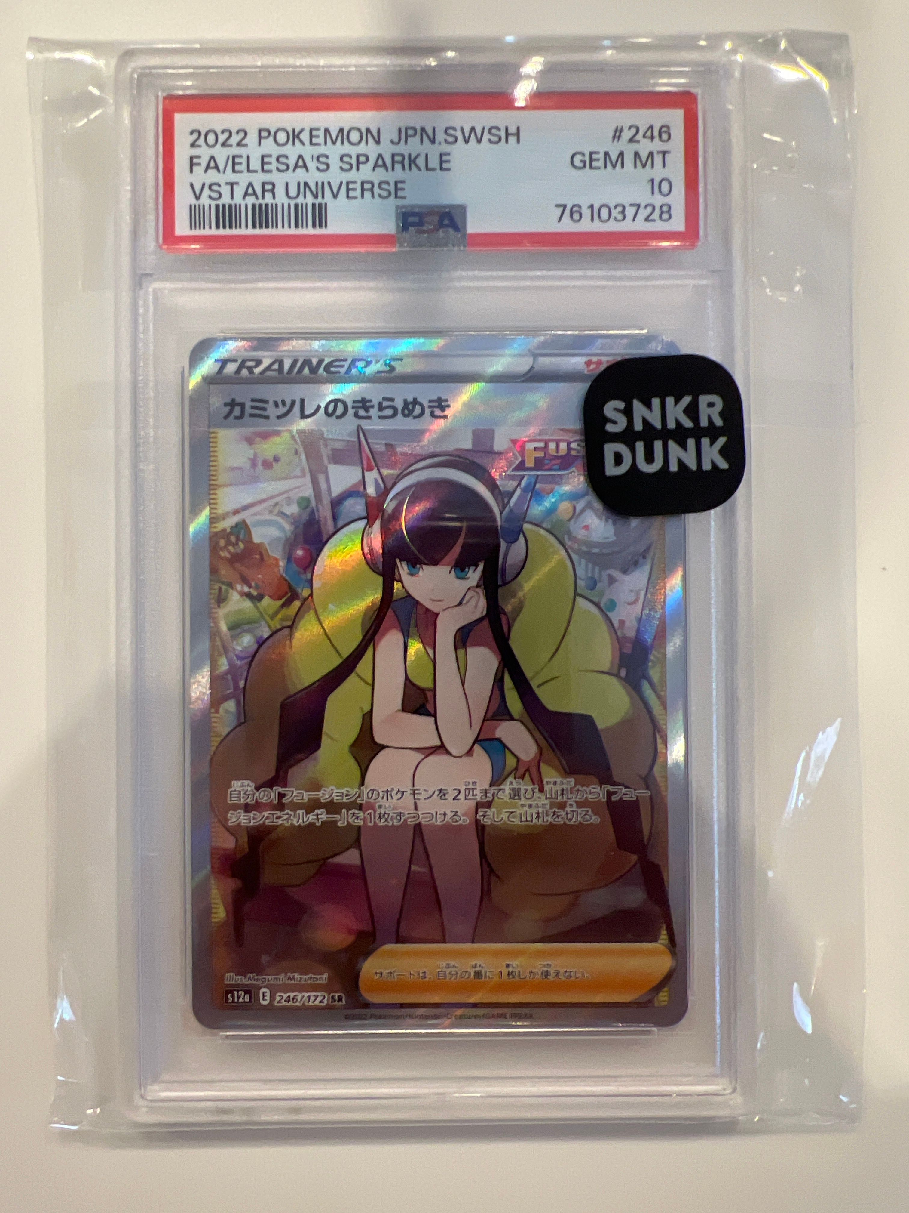 カミツレのきらめき SR[s12a 246/172](ハイクラスパック「VSTARユニバース」)