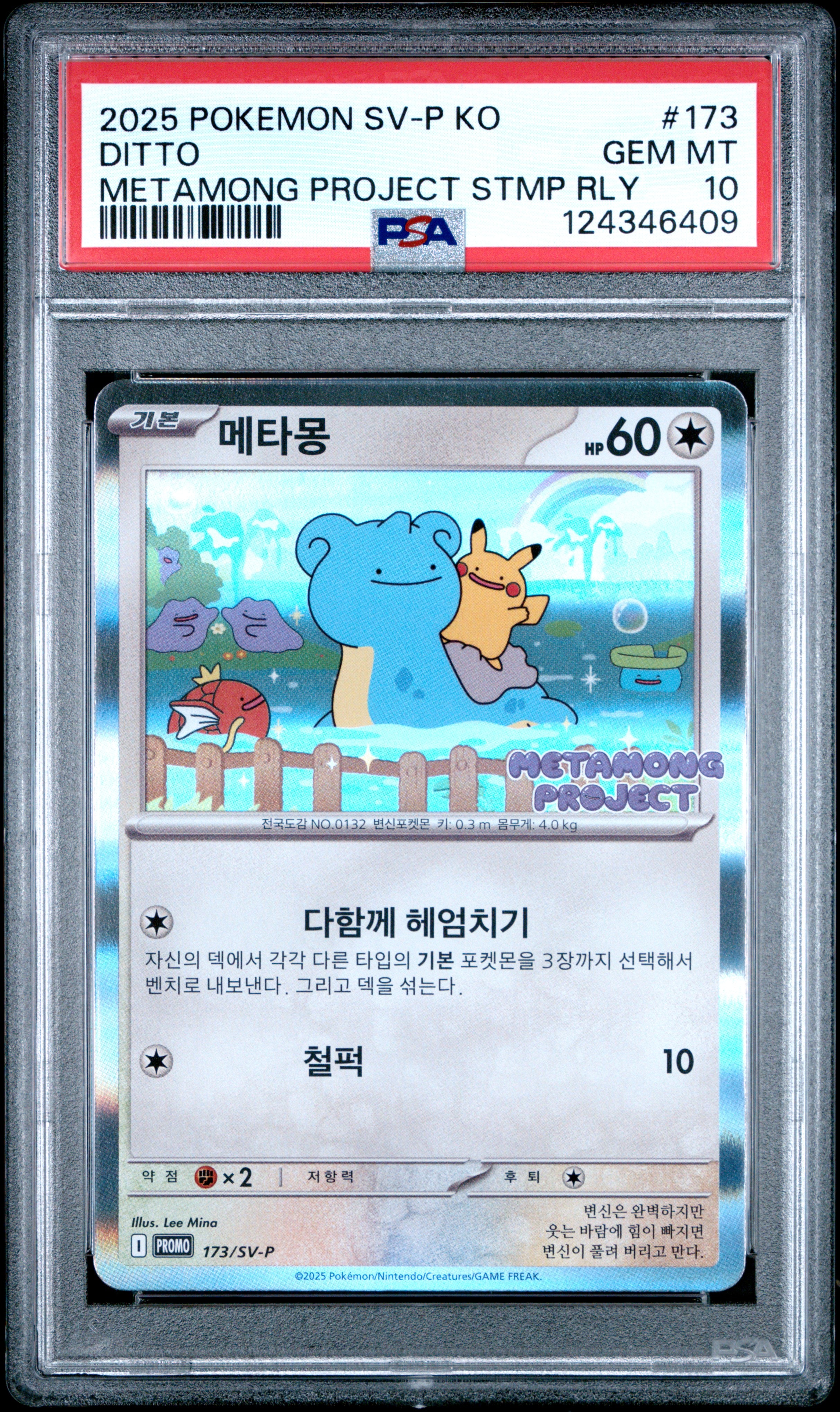 メタモン P [SV-P 173]【韓国語版】(ポケモンタウン2025 with ロッテ)