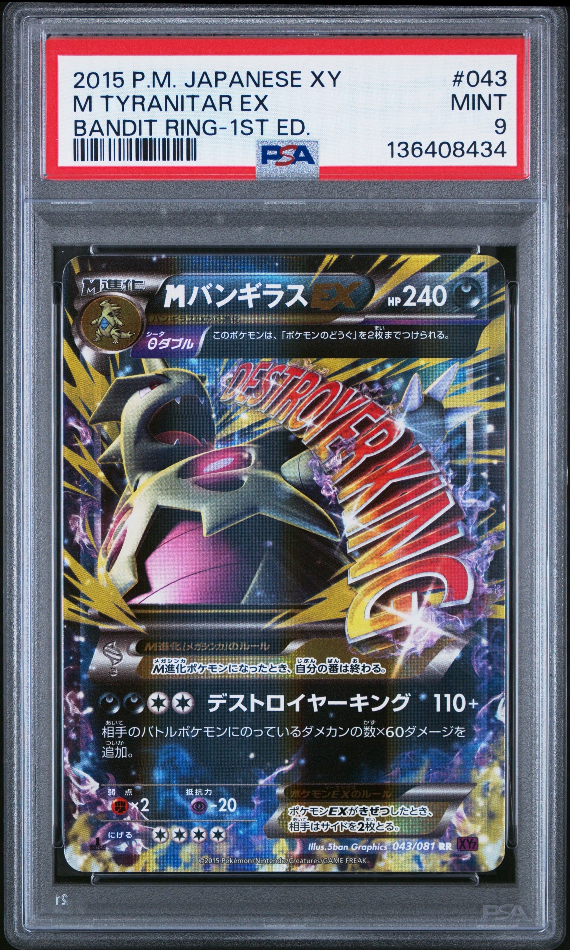 MバンギラスEX RR :1ED [XY7 043/081](拡張パック「バンデットリング