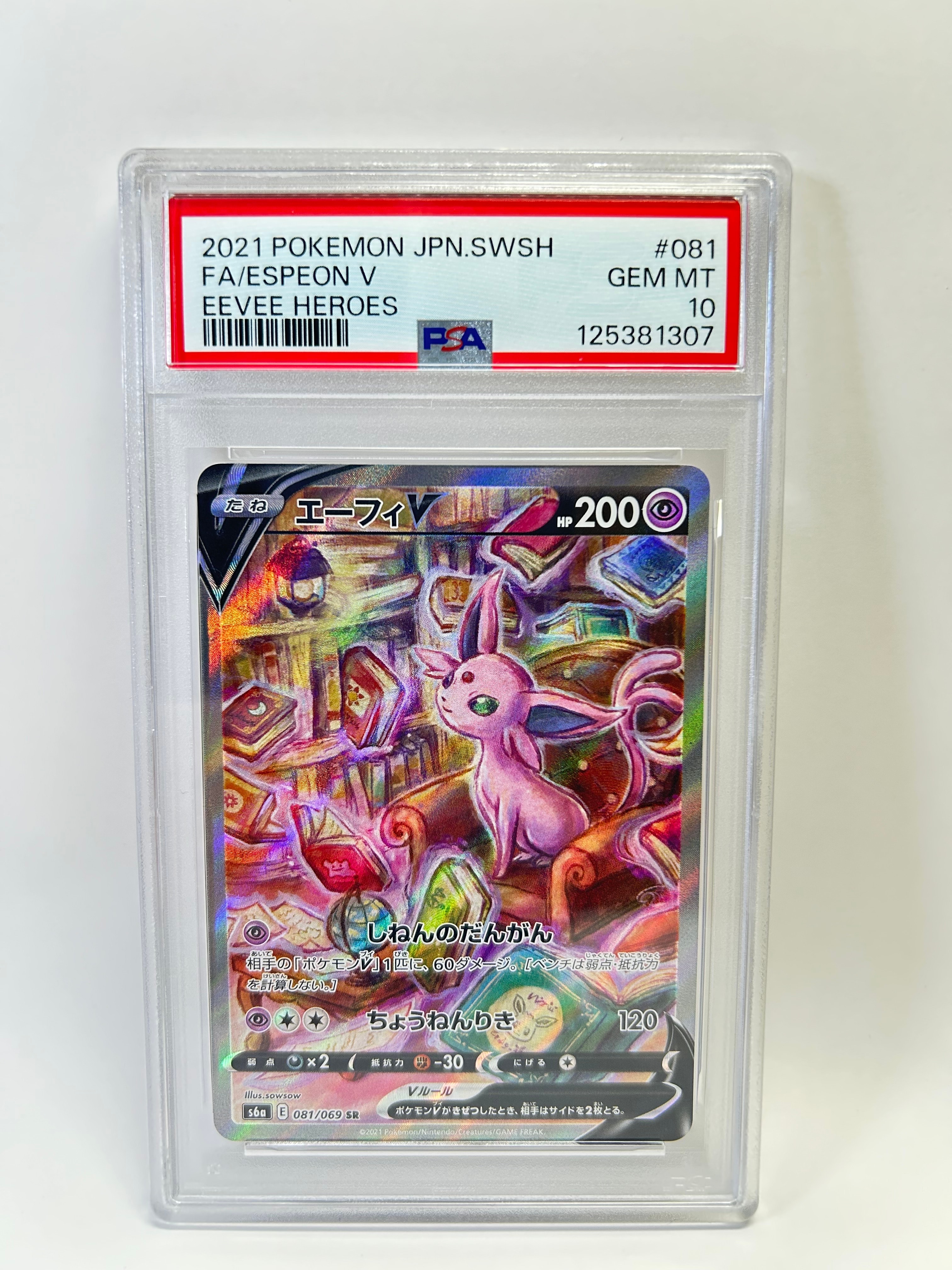 エーフィV SR: SA[S6a 081/069](強化拡張パック「イーブイヒーローズ」)