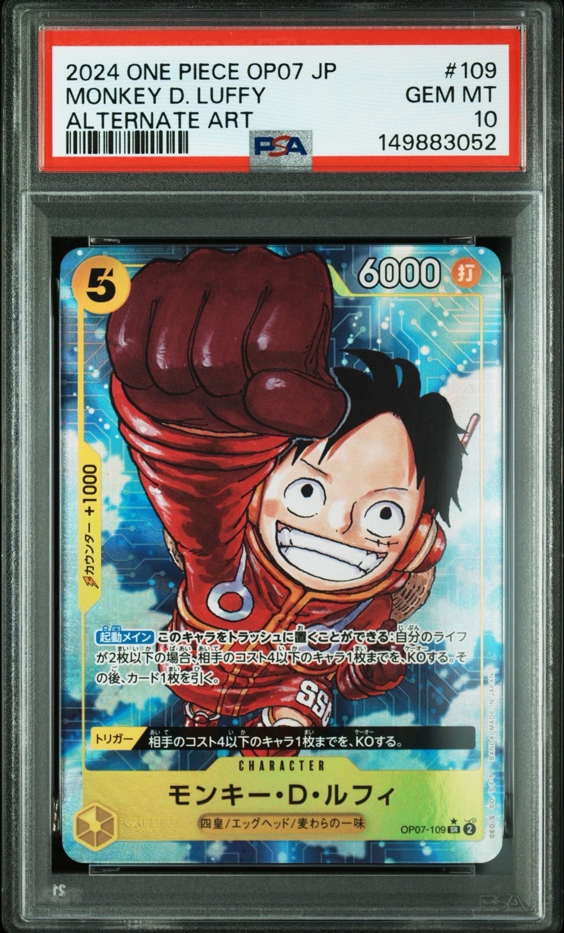 モンキー・D・ルフィ SR-P [OP07-109] (ブースターパック 500年後の未来)