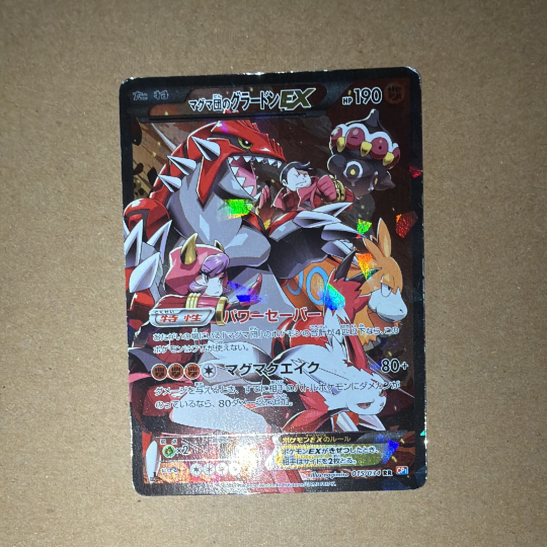 マグマ団のグラードンEX RR :1ED [CP1 015/034](コンセプトパック「マグマ団VSアクア団 ダブルクライシス」)
