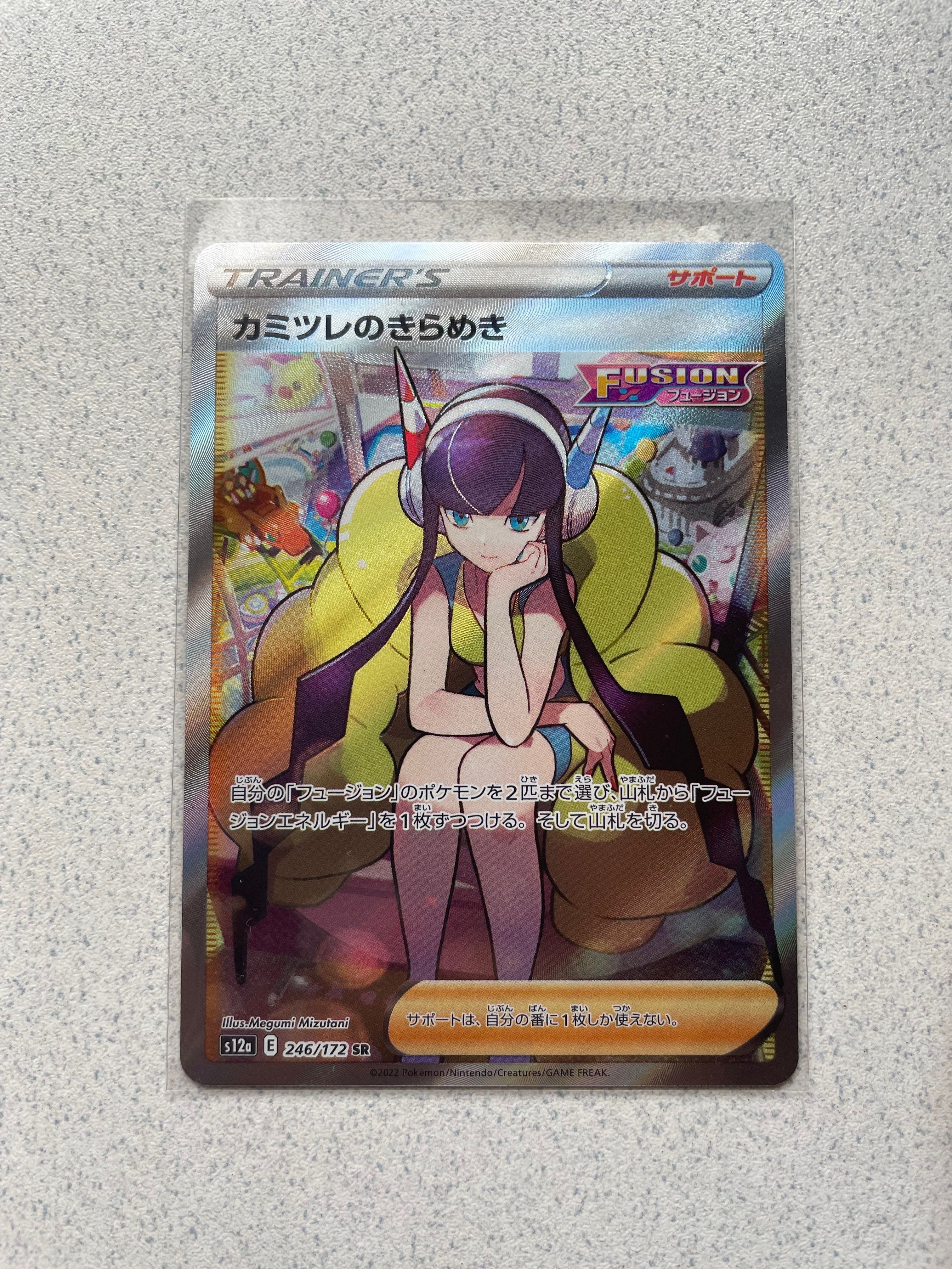 カミツレのきらめき SR[s12a 246/172](ハイクラスパック「VSTARユニバース」)