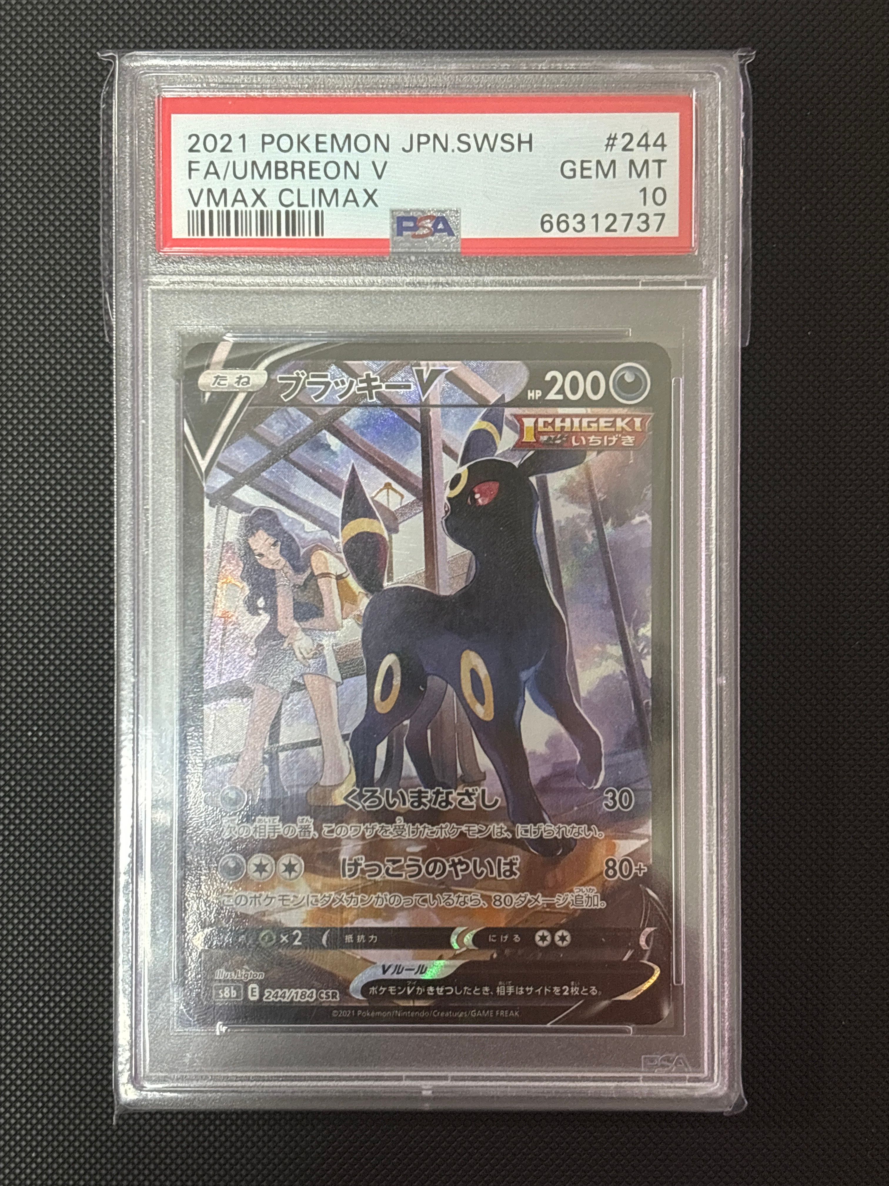 ブラッキーV CSR[S8b 244/184](ハイクラスパック「VMAXクライマックス」)