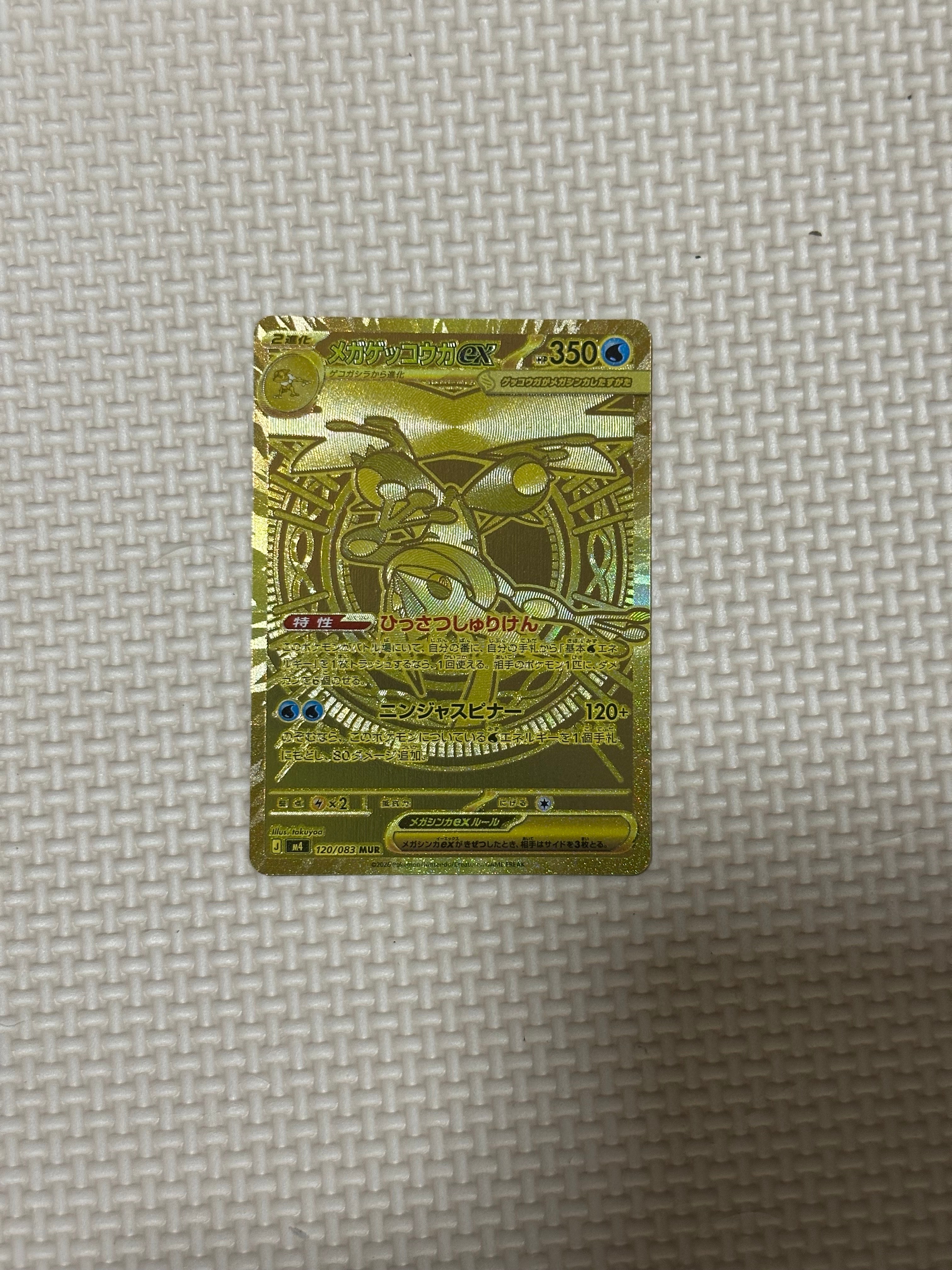 メガゲッコウガex MUR [M4 120/083](拡張パック「ニンジャスピナー」)
