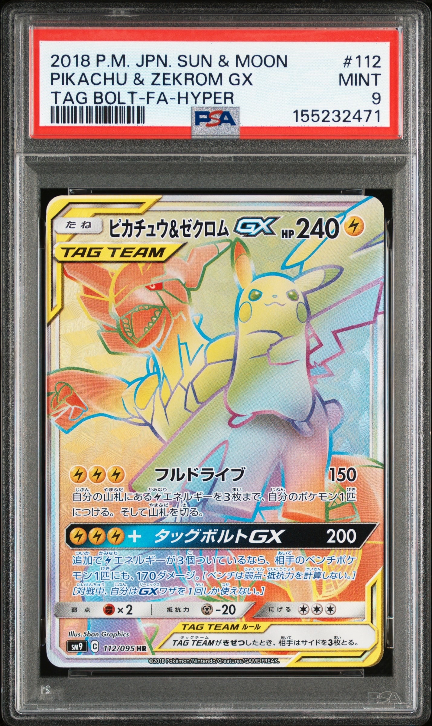 PSA9】ピカチュウ&ゼクロムGX HR[SM9 112/095](拡張パック「タッグ