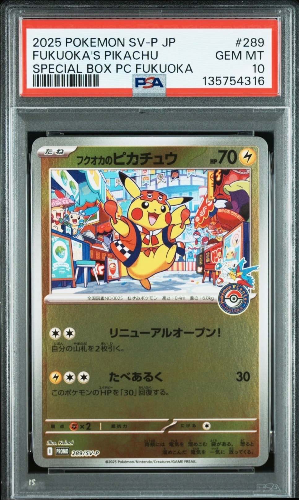 フクオカのピカチュウ P [SV-P 289](スペシャルBOX「ポケモンセンターフクオカ」)