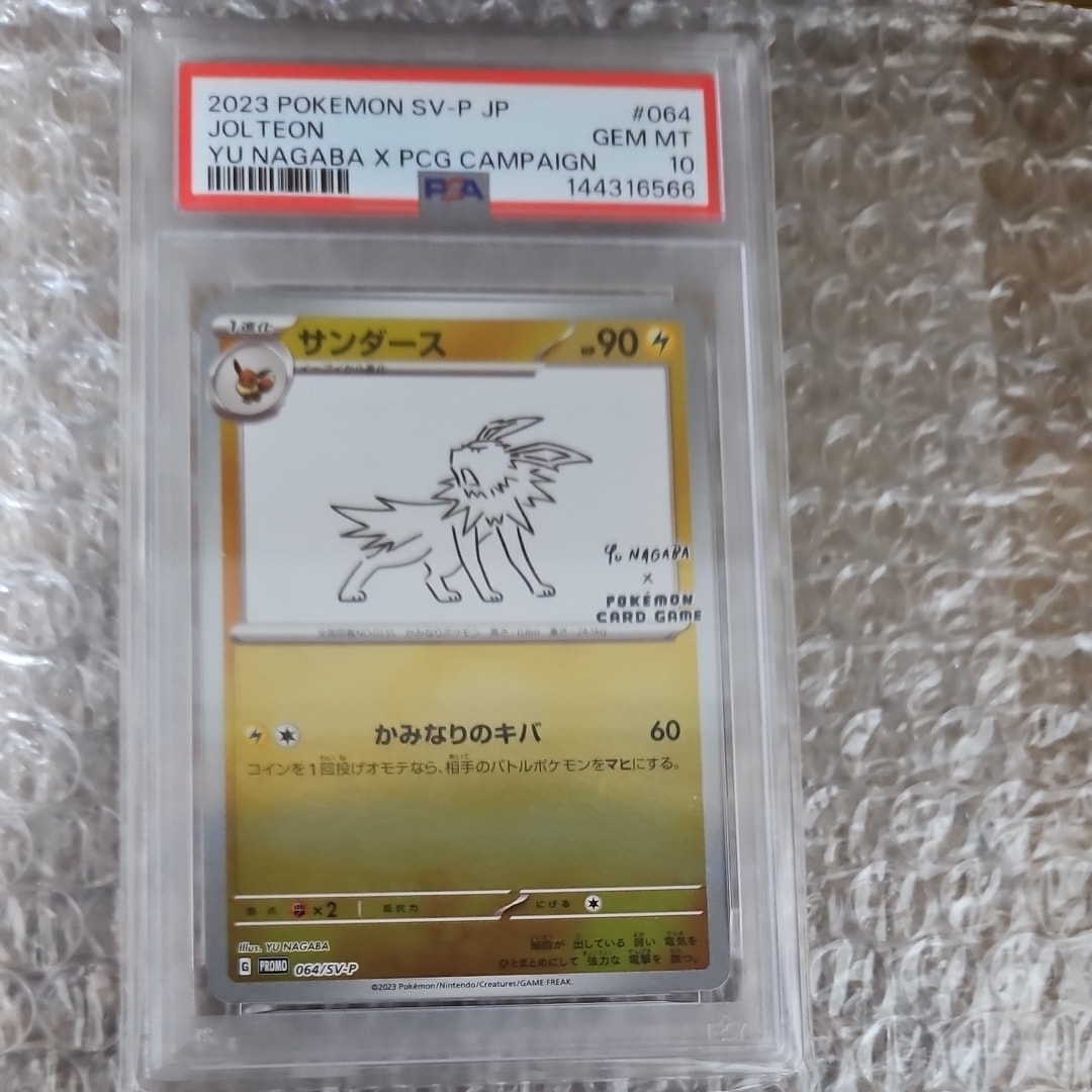 サンダース: プロモ [SV-P 064](「YU NAGABA×ポケモンカードゲーム