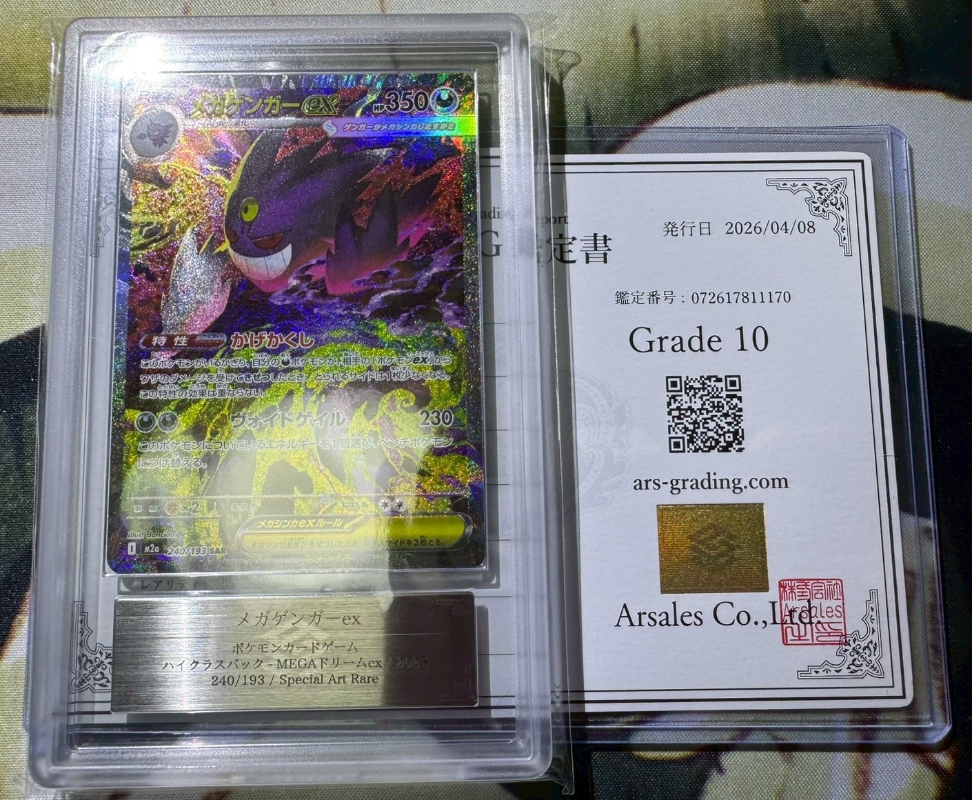 メガゲンガーex SAR [M2a 240/193](ハイクラスパック「MEGAドリームex」)