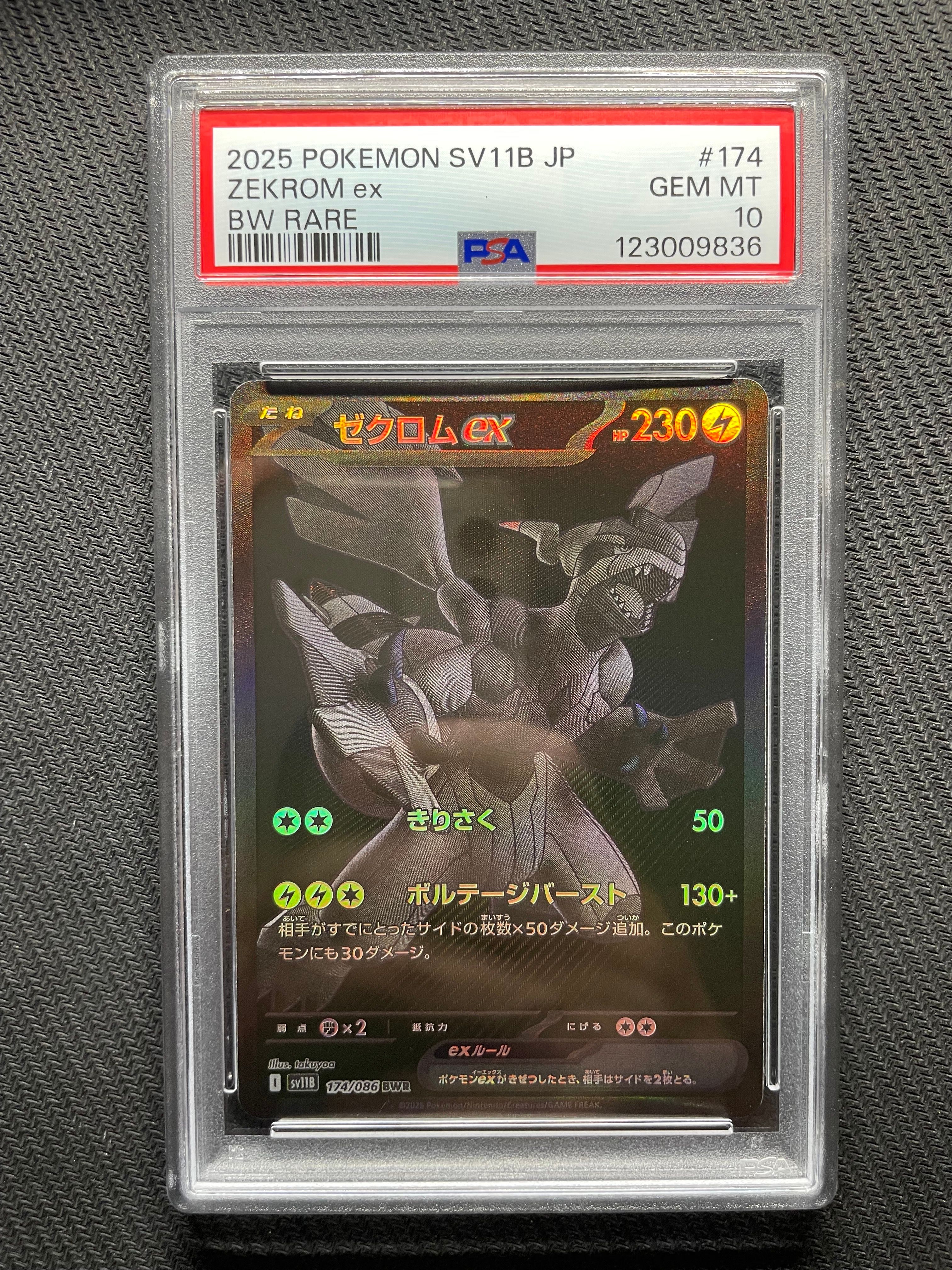 ゼクロムex BWR [SV11B 174/086](拡張パック「ブラックボルト」)