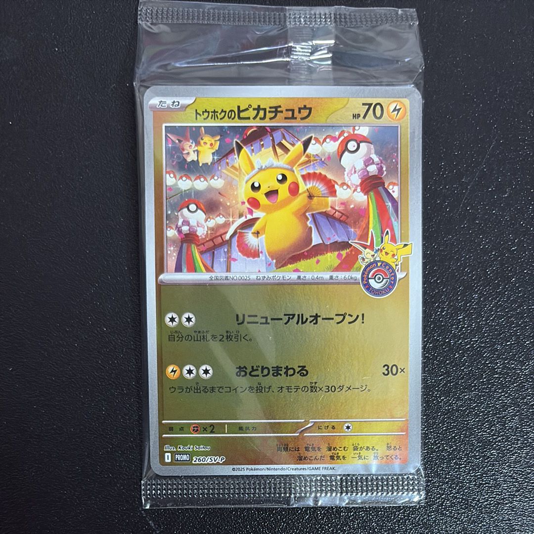トウホクのピカチュウ P [SV-P 260](スペシャルBOX「ポケモンセンタートウホク」)