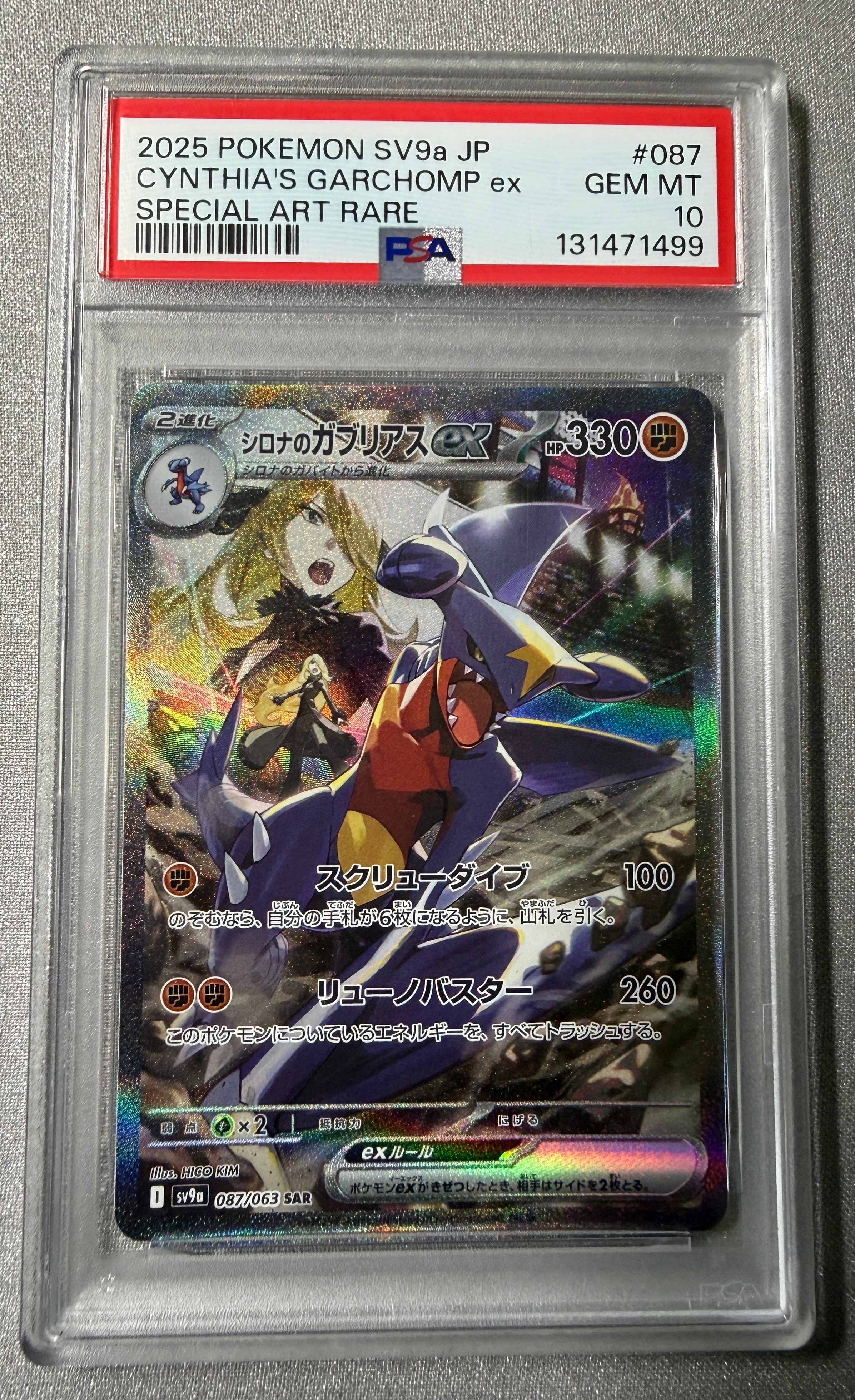 シロナのガブリアスex SAR [SV9a 087/063](強化拡張パック「熱風の