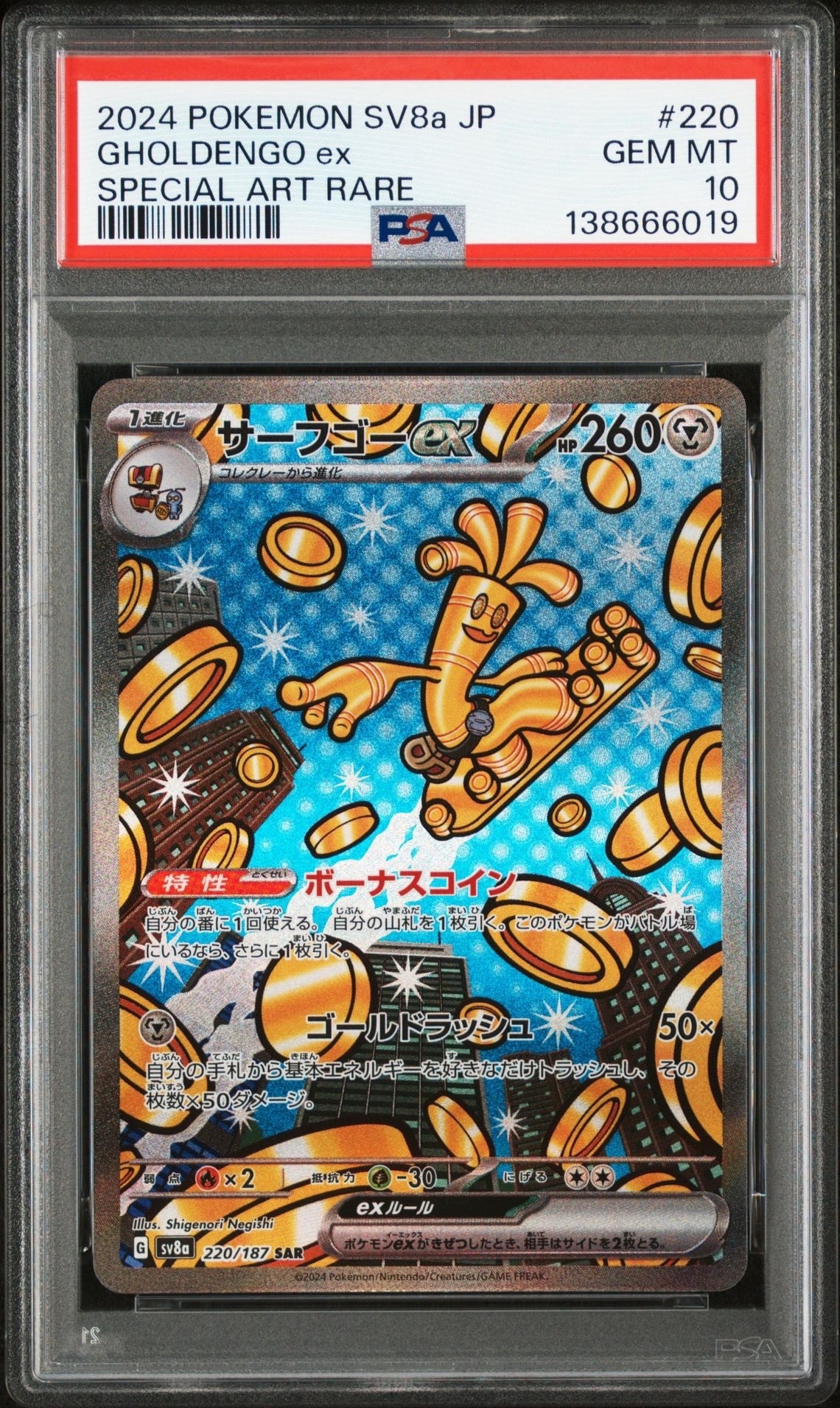 サーフゴーex SAR [SV8a 220/187](ハイクラスパック「テラスタルフェスex」)