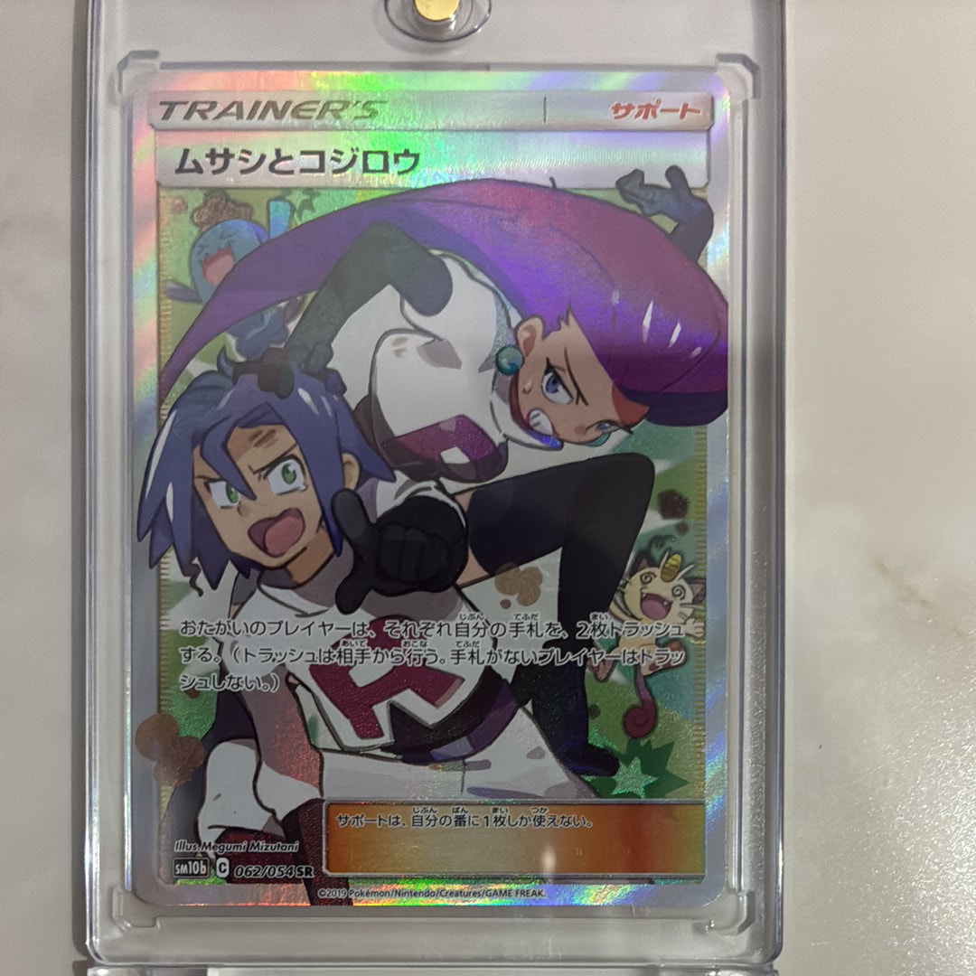 ムサシとコジロウSM10b 062/054 SR ムサシとコジロウ SR[SM10b 062/054](強化拡張パック「スカイ