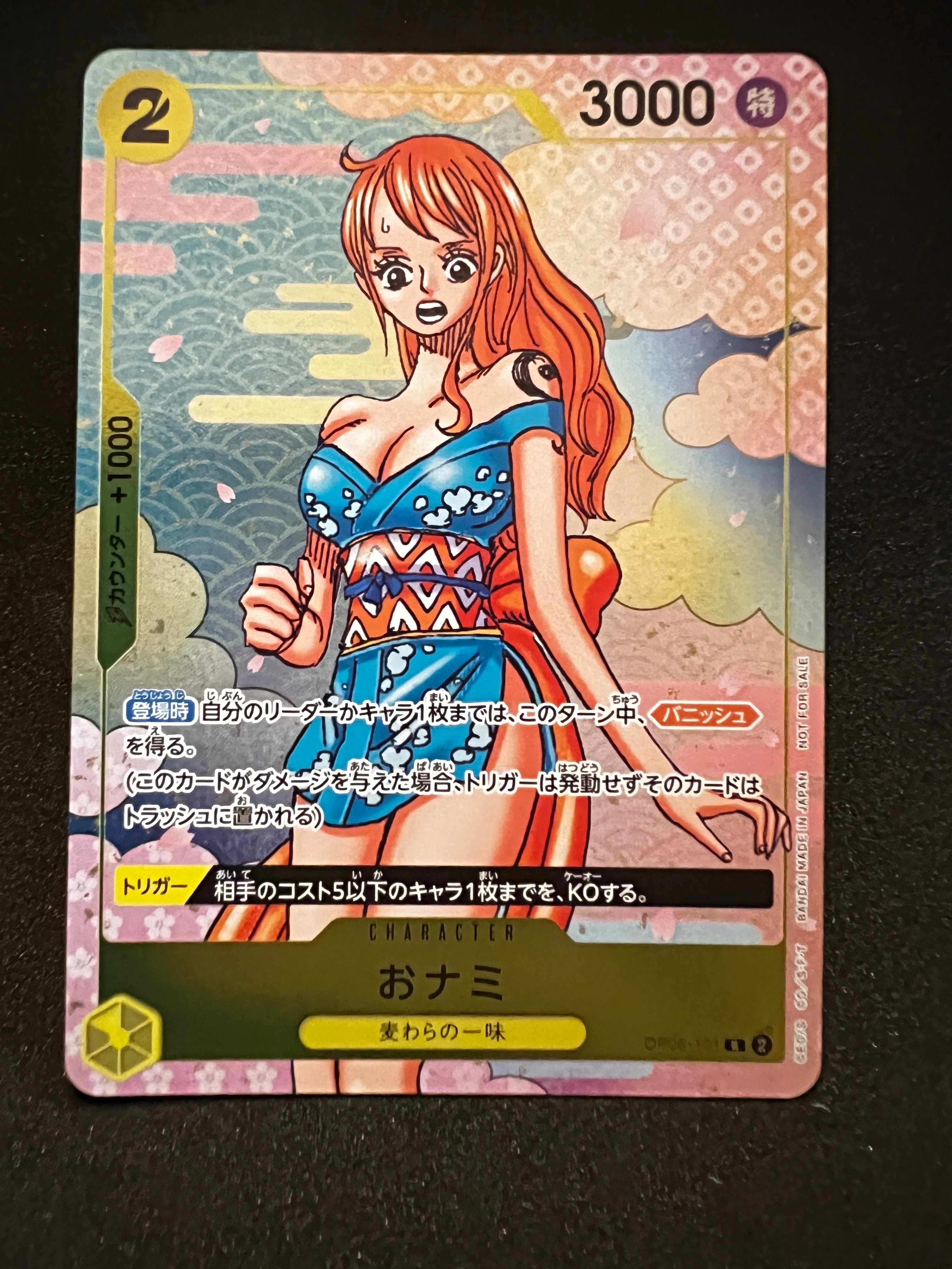 おナミ R [OP06-101](プロモーションカード「ONE PIECE CARD GAME 2nd ANNIVERSARY COMPLETE GUIDE」)