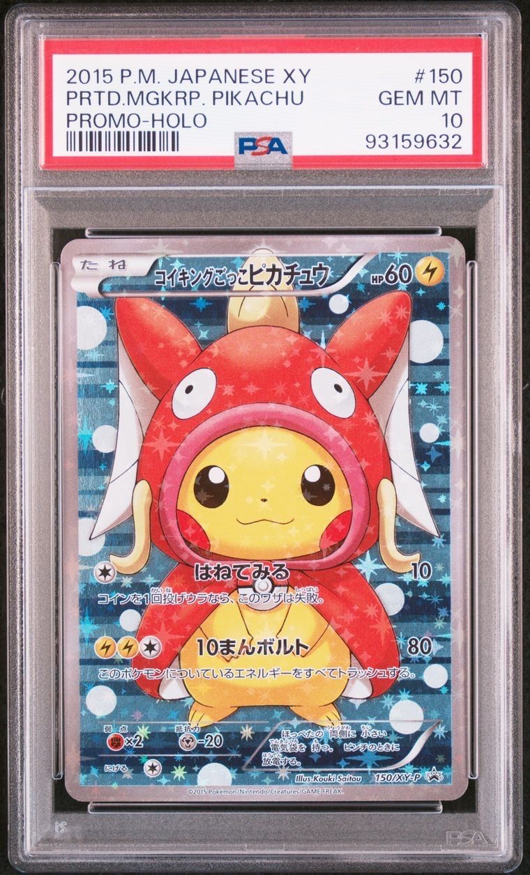 コイキングごっこピカチュウ: プロモ[XY-P 150/XY-P](プロモーションカード「XY-P」)