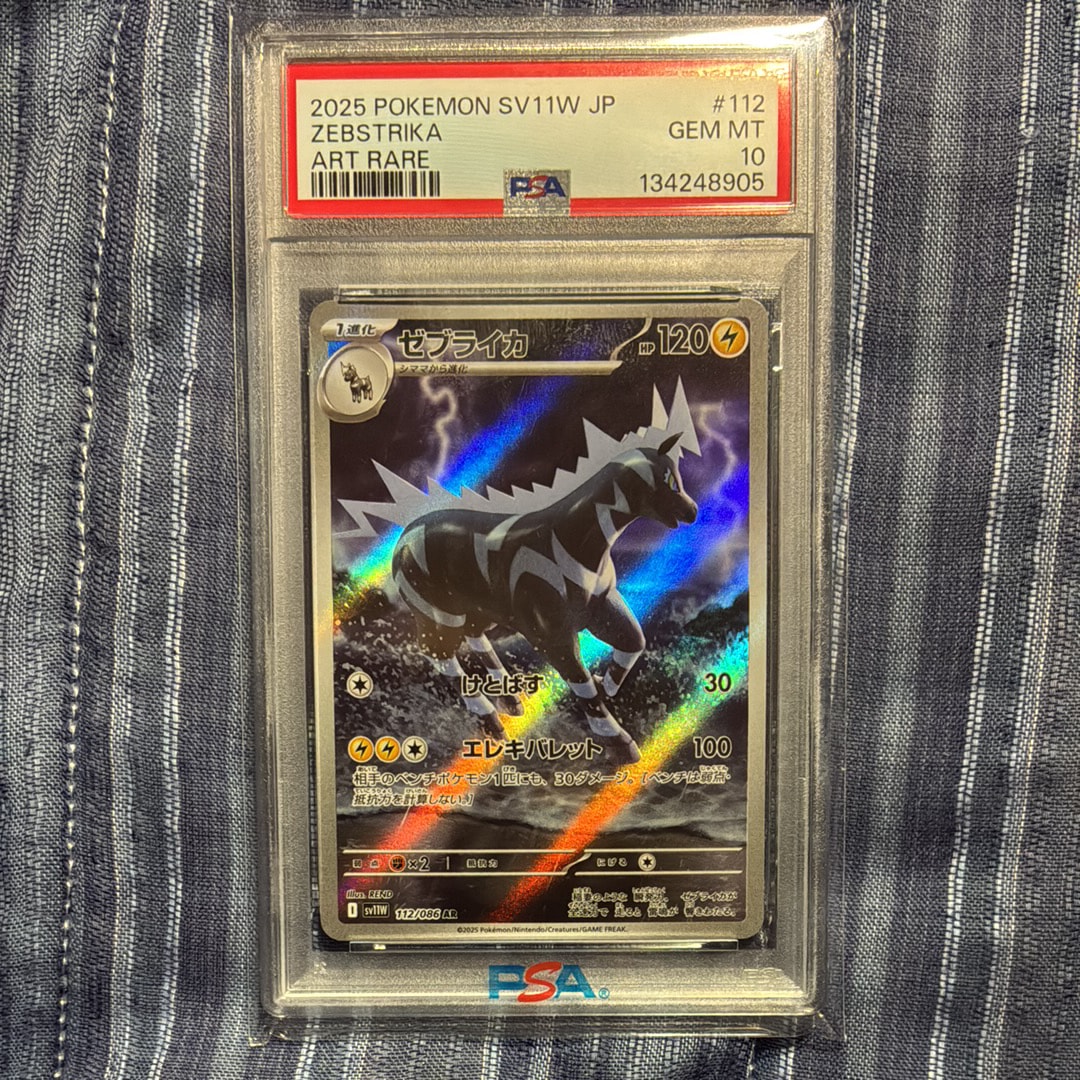 PSA10】ゼブライカ AR [SV11W 112/086](拡張パック「ホワイトフレア