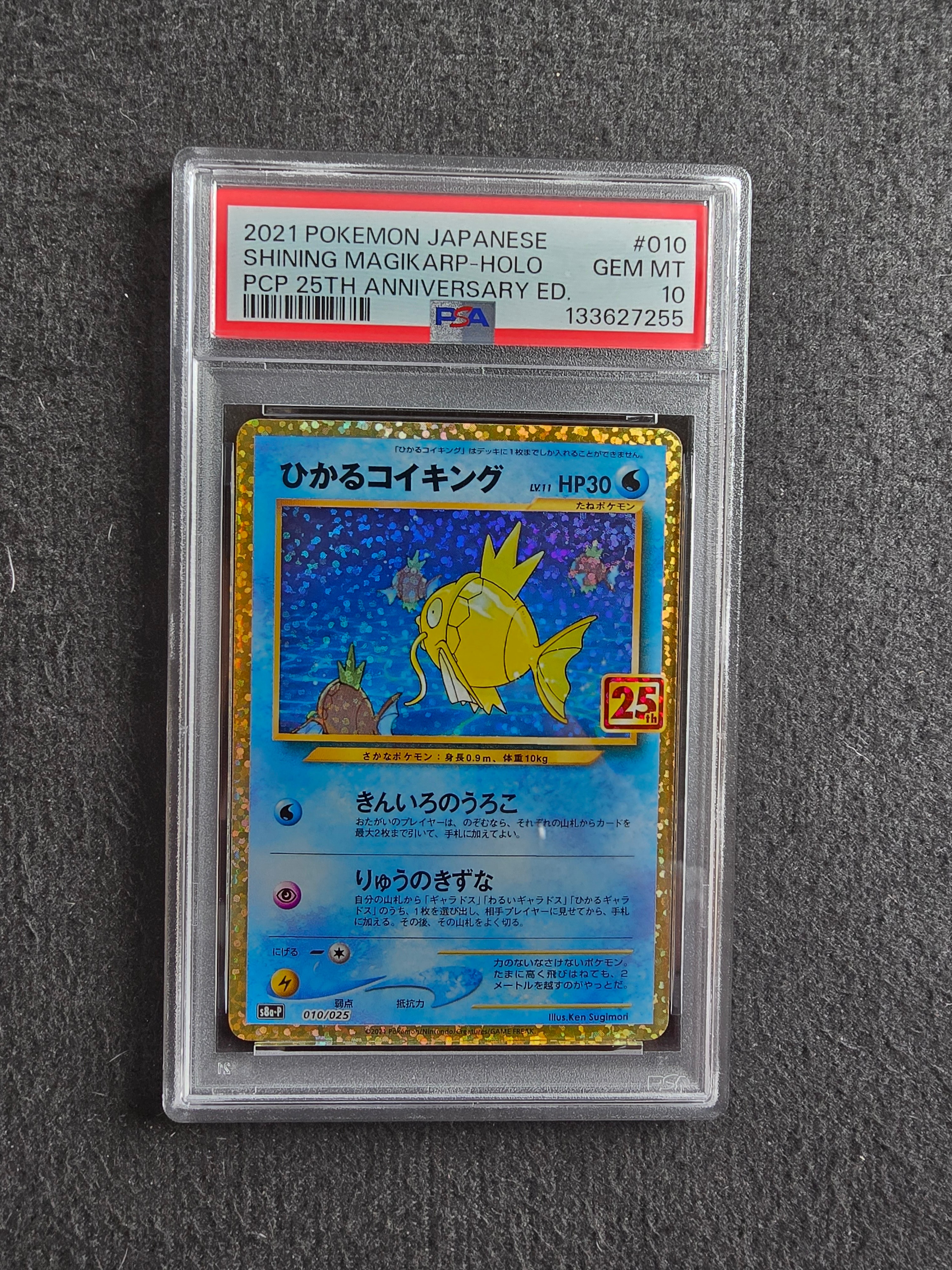 ひかるコイキング: プロモ[S8a-P 010/025](プロモカードパック 25th ANNIVERSARY edition)