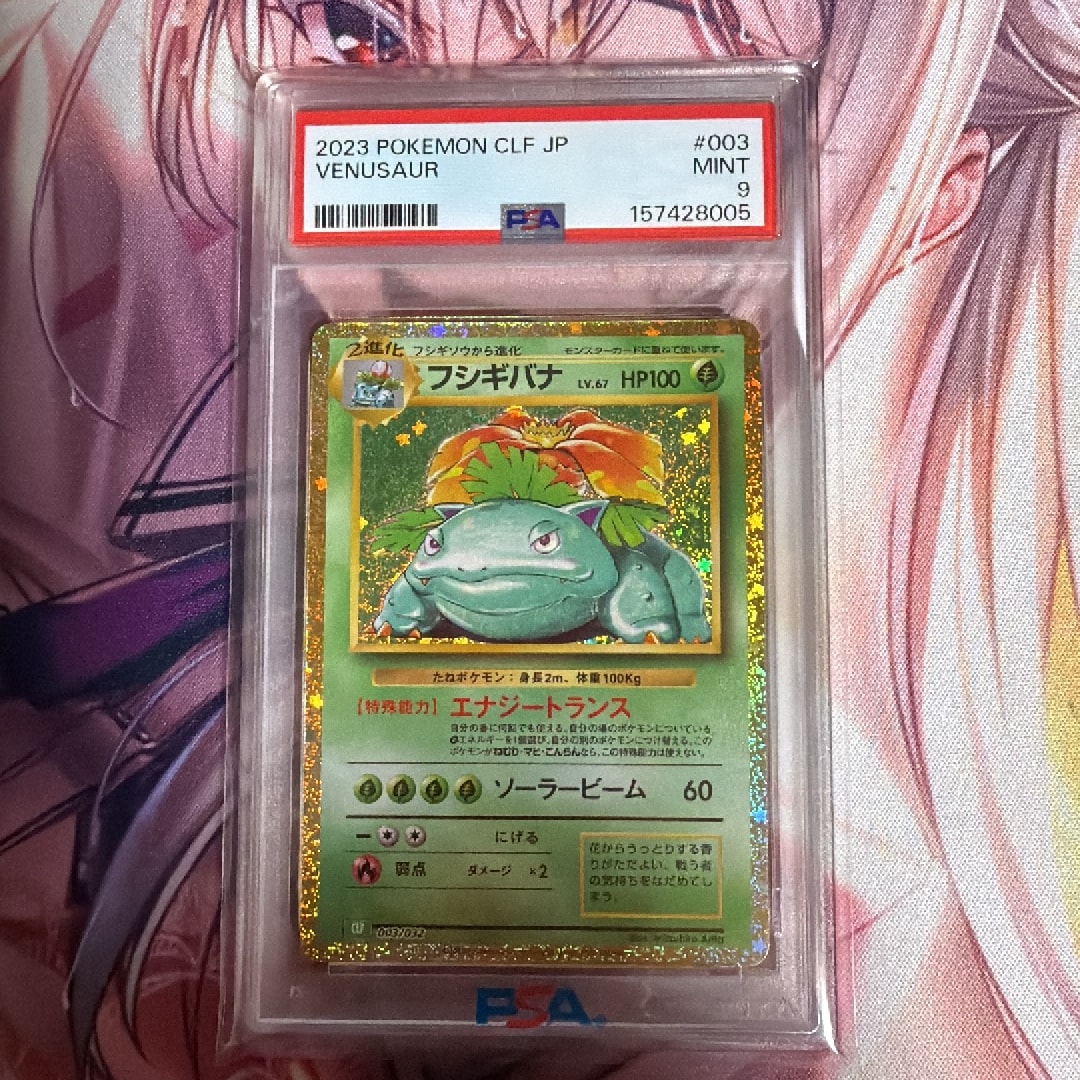 フシギバナ [CLF 003/032](ポケモンカードゲーム Classic)通販・買取