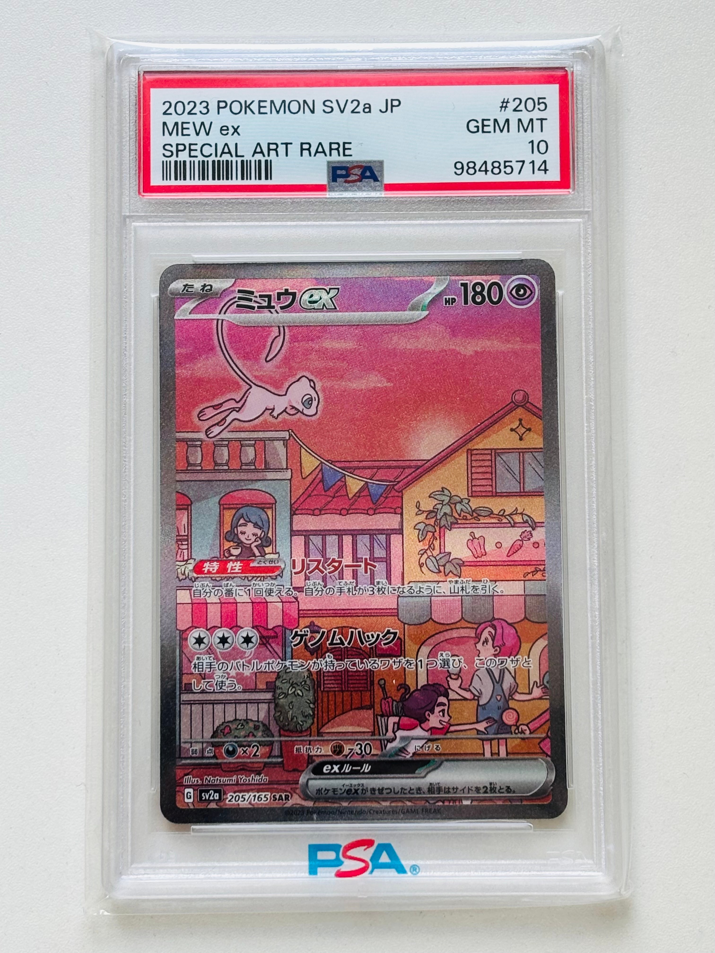 ミュウex SAR[SV2a 205/165](強化拡張パック「ポケモンカード151」)