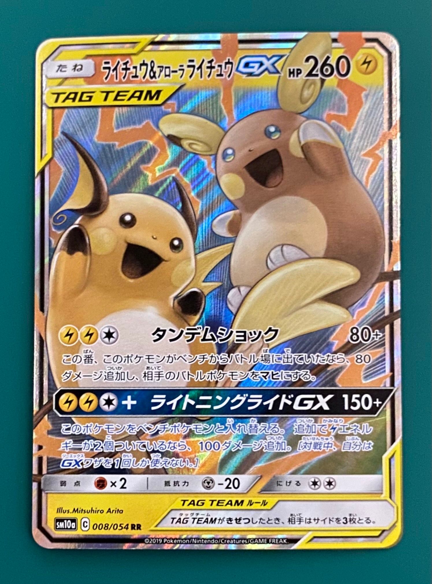 ライチュウ&アローラライチュウGX RR [SM10a 008/054](強化拡張パック「ジージーエンド」)