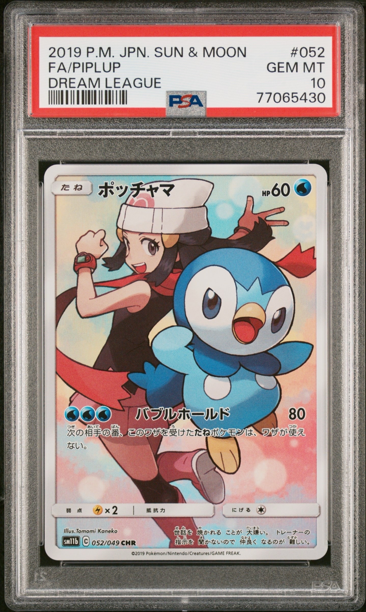 PSA10】ポッチャマ CHR[sm11b 052/049](強化拡張パック「ドリーム