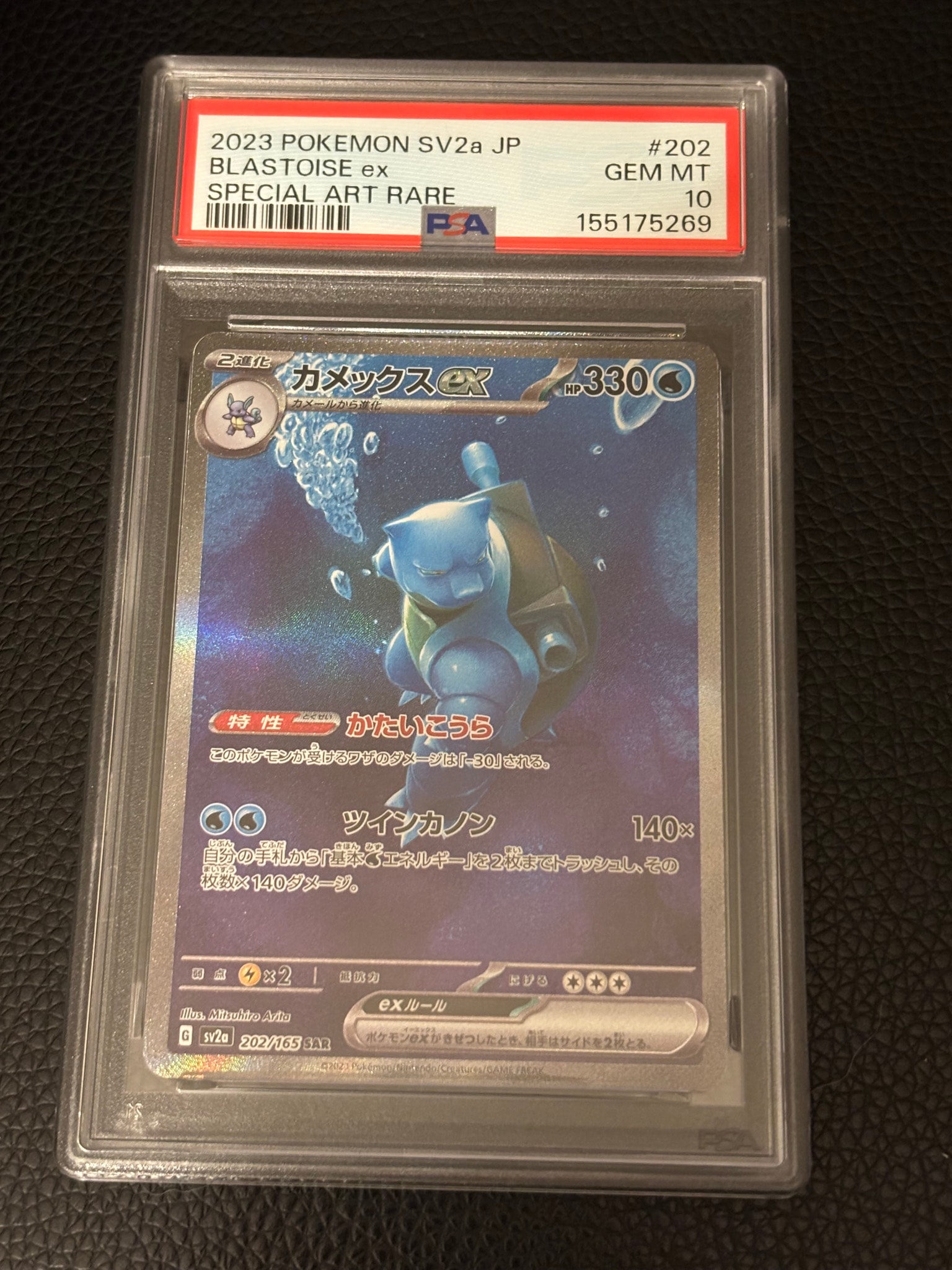 カメックスex SAR[SV2a 202/165](強化拡張パック「ポケモンカード151