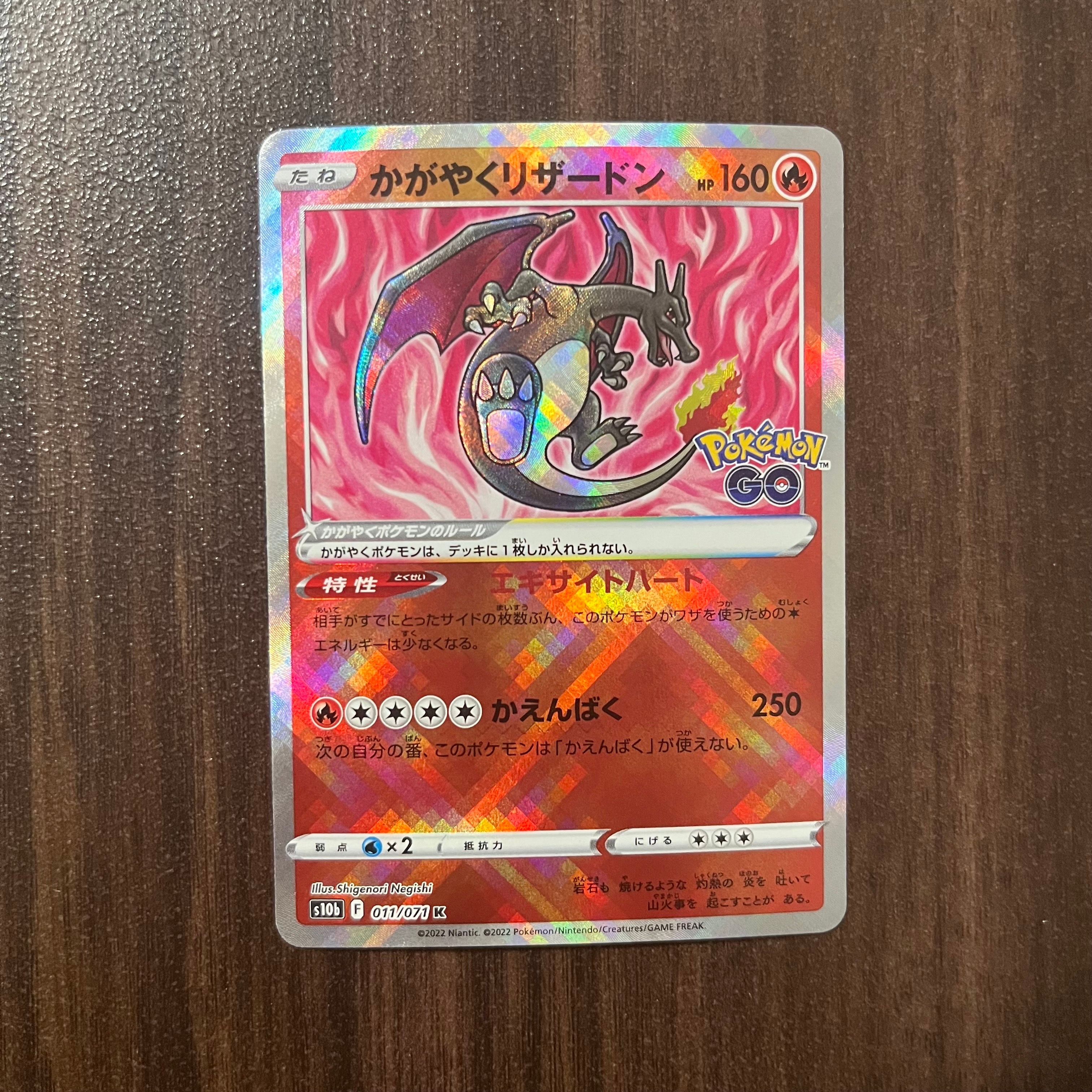 かがやくリザードン K[S10b 011/071](強化拡張パック「Pokemon GO」)