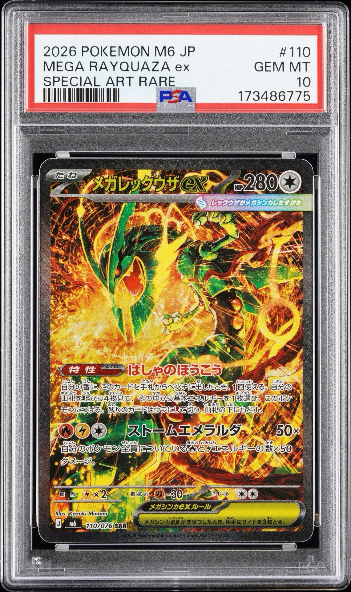 【PSA10】 メガレックウザex SAR ストームエメラルダ ポケモンカード PSA10】メガレックウザex SAR [M6 110/076](拡張パック「ストーム