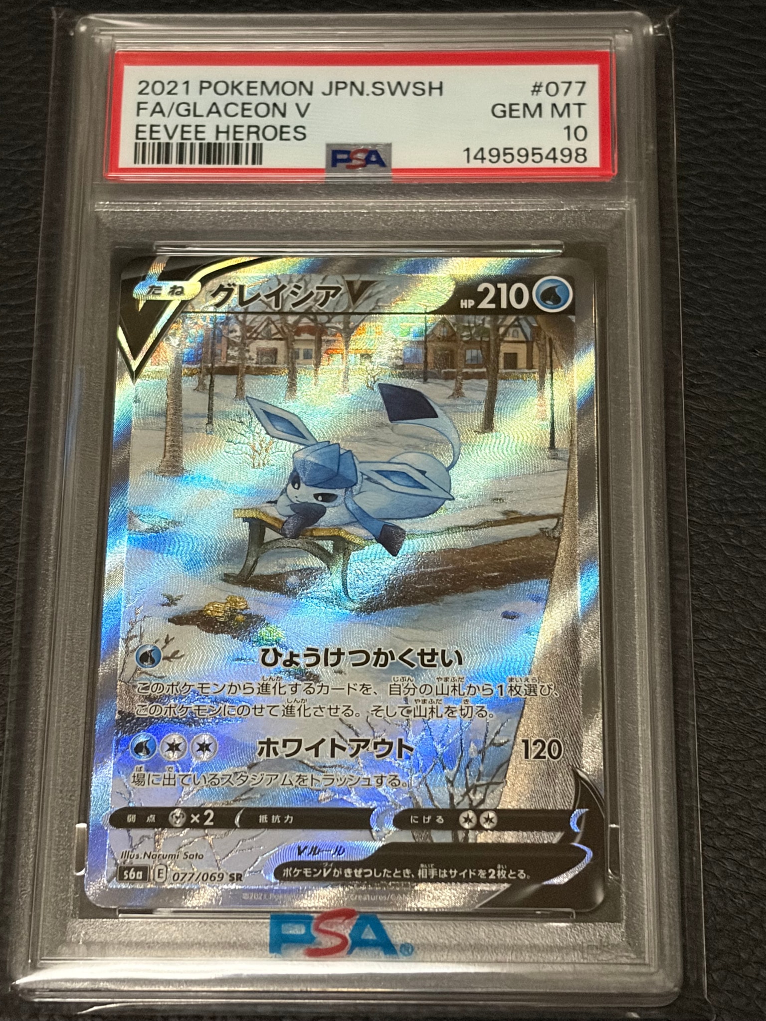 グレイシアV SR: SA[S6a 077/069](強化拡張パック「イーブイヒーローズ