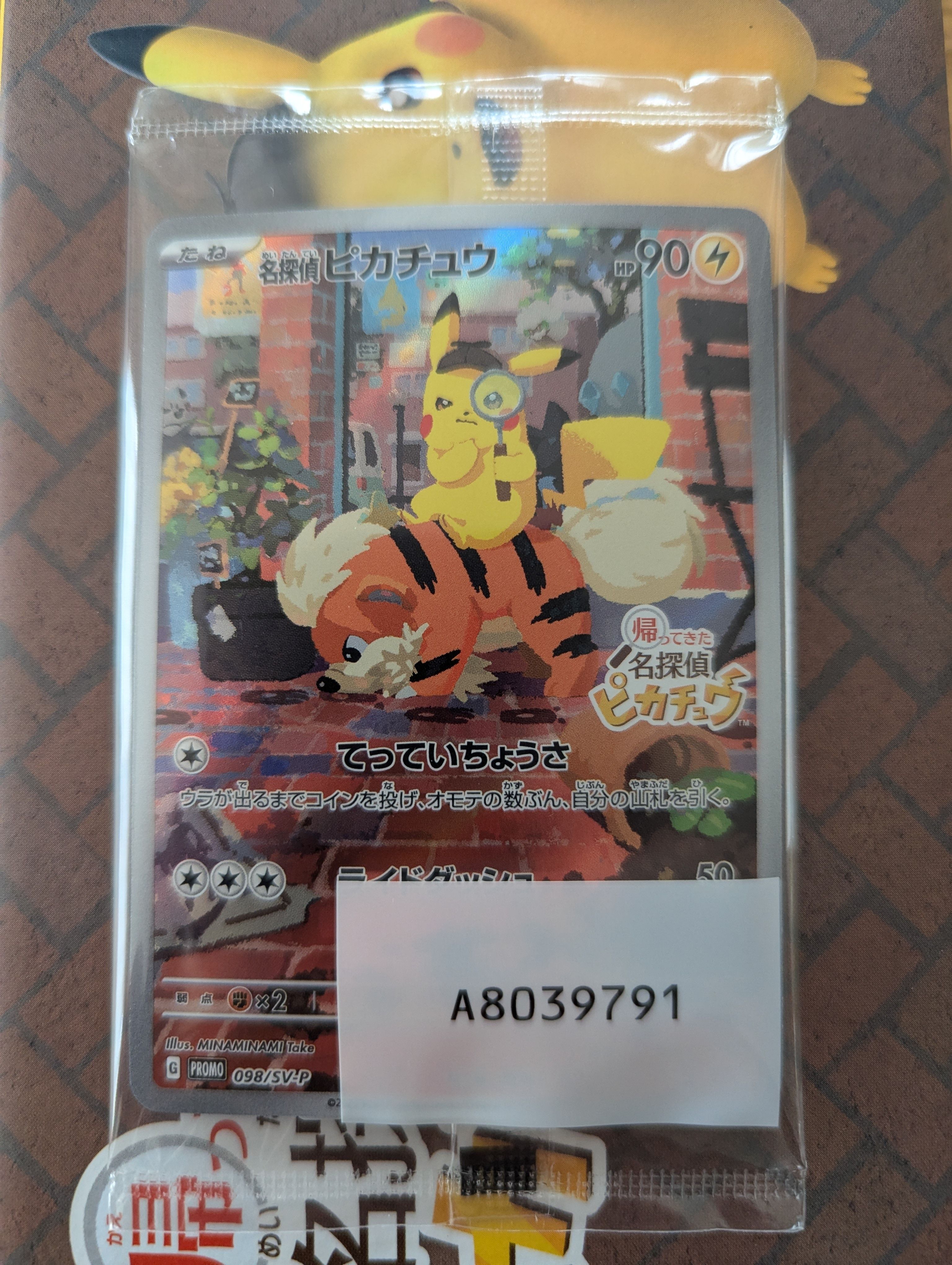 名探偵ピカチュウ: プロモ [SV-P 098](プロモーションカード「SV-P」)
