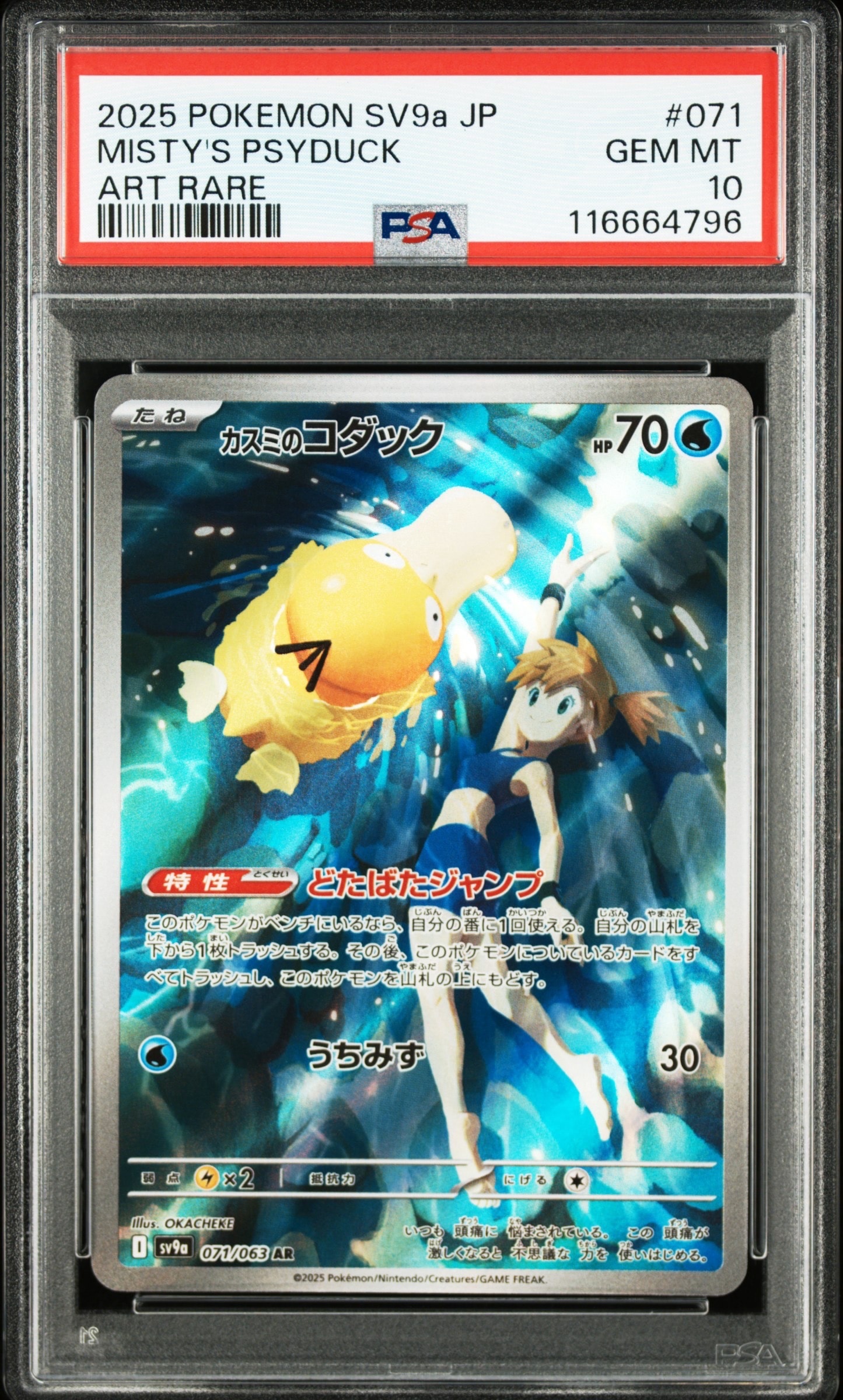 カスミのコダック AR [SV9a 071/063](強化拡張パック「熱風のアリーナ」)