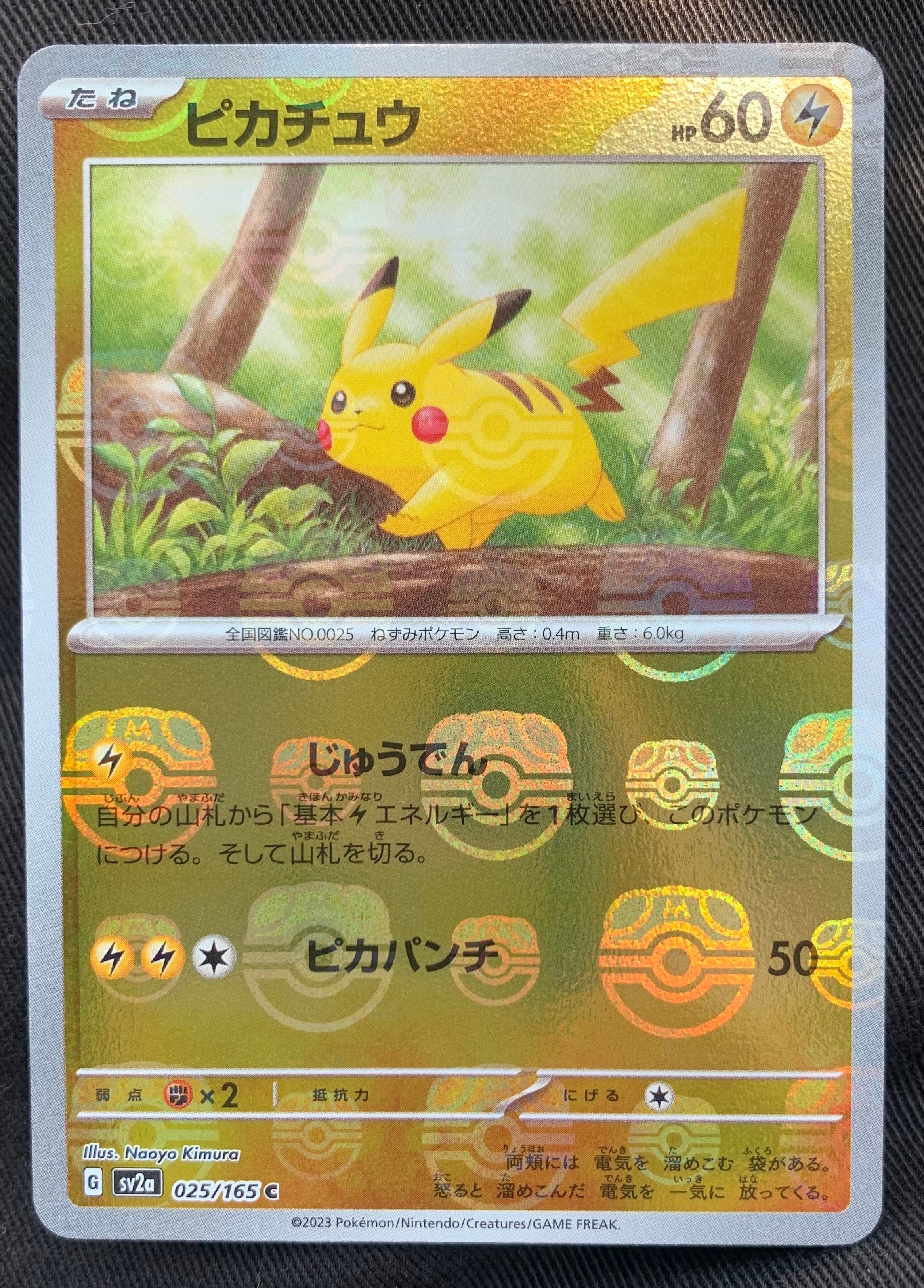 ピカチュウ C: マスターボールミラー (マスボピカチュウ) [SV2a 025/165](強化拡張パック「ポケモンカード151」)