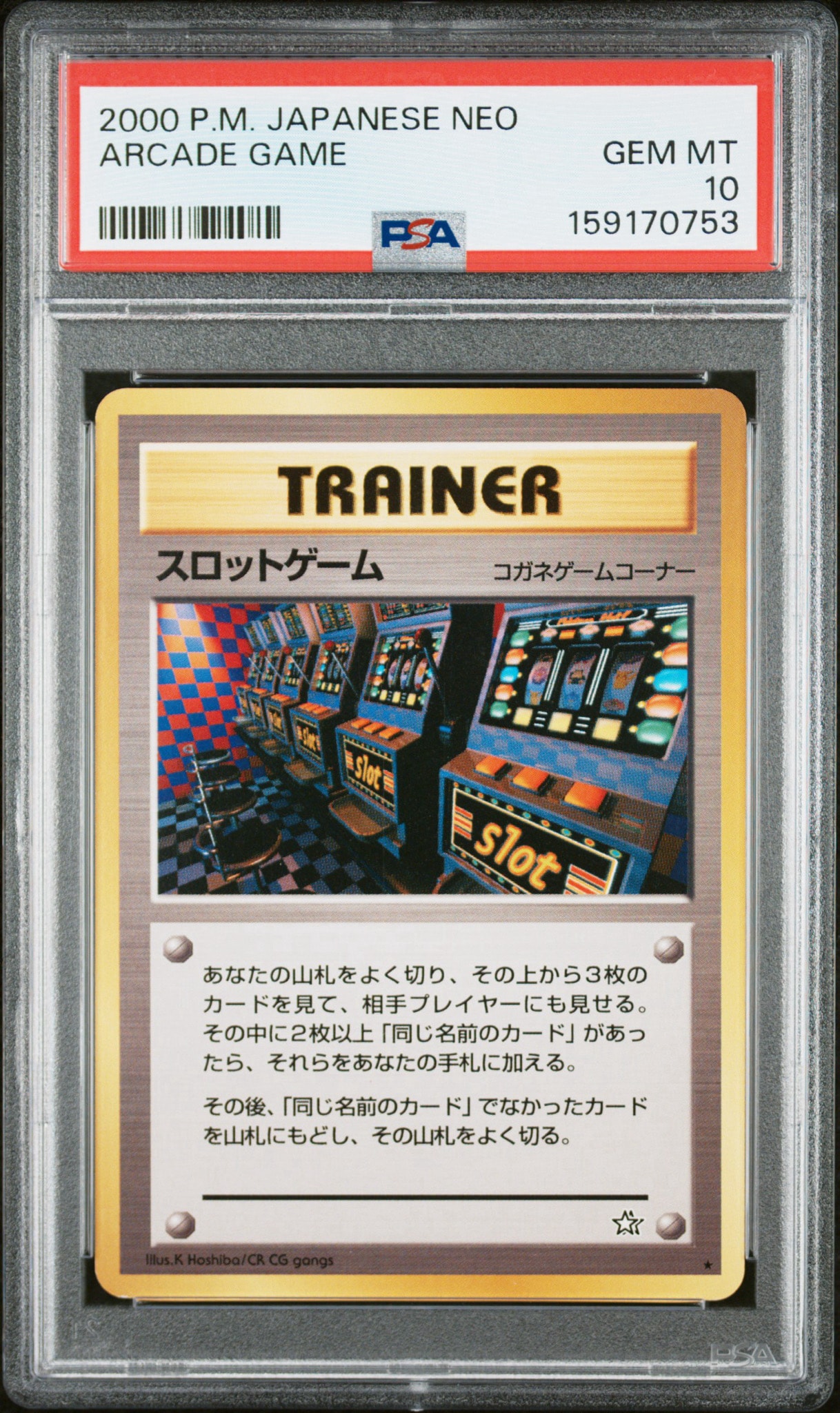 スロットゲーム ☆ : 旧裏 [neo1](ポケモンカード☆neo 拡張パック「金