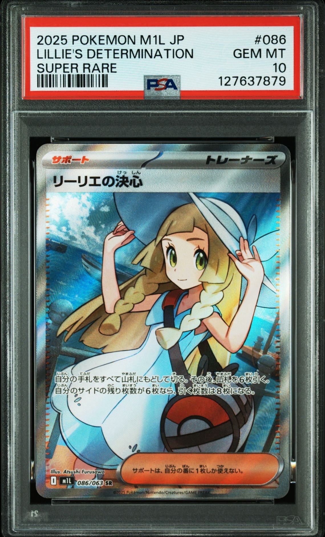 リーリエの決心 SR [M1L 086/063](拡張パック「メガブレイブ」)