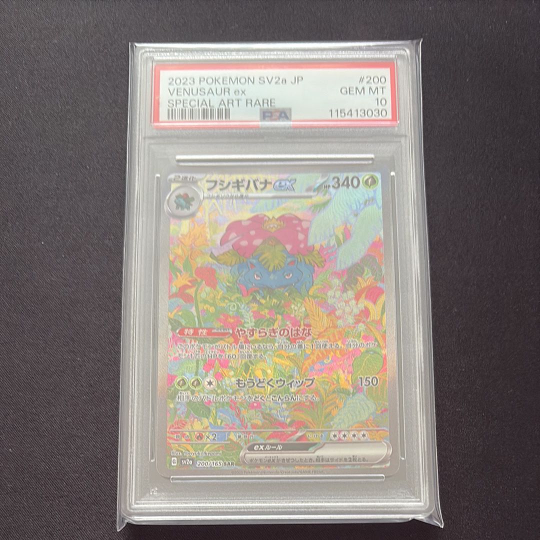 フシギバナex SAR[SV2a 200/165](強化拡張パック「ポケモンカード151」)