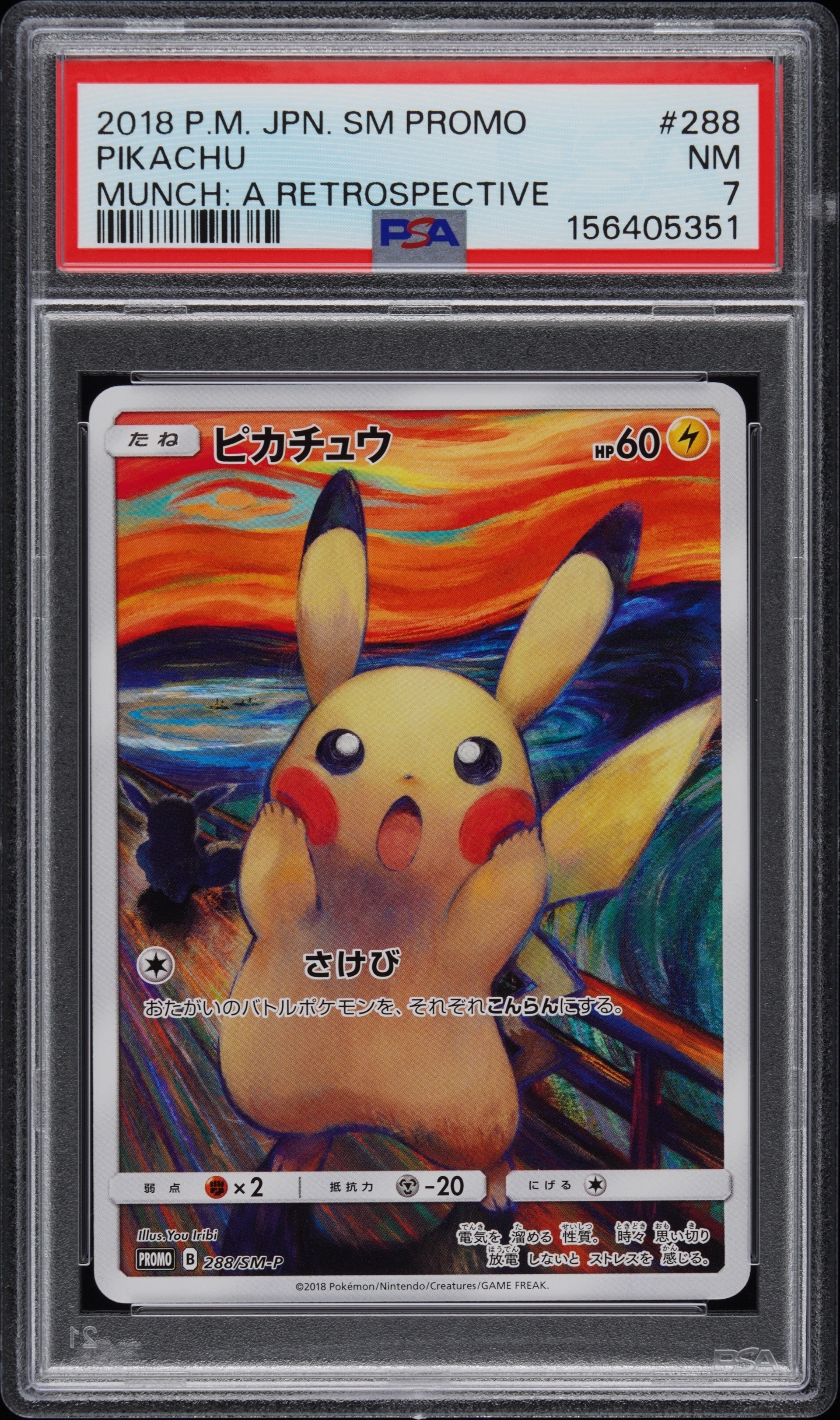 【鑑定品/PSA9】ピカチュウ ムンク さけび プロモ ムンク展 ポケモンカード PSA8以下】ピカチュウ ムンク展: プロモ[SM-P 288](プロモーション