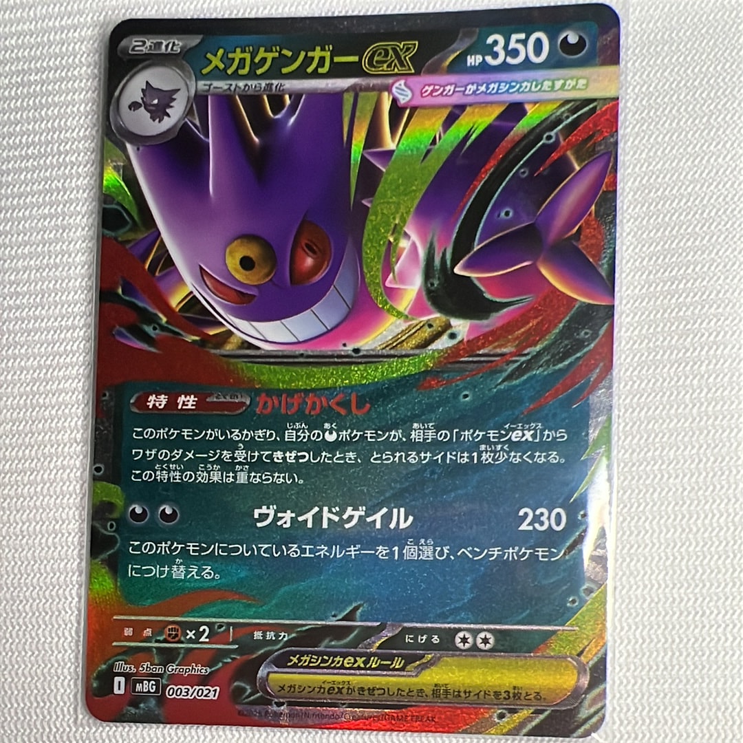 PSA10】メガゲンガーex [MBG 003/021](スターターセットMEGA