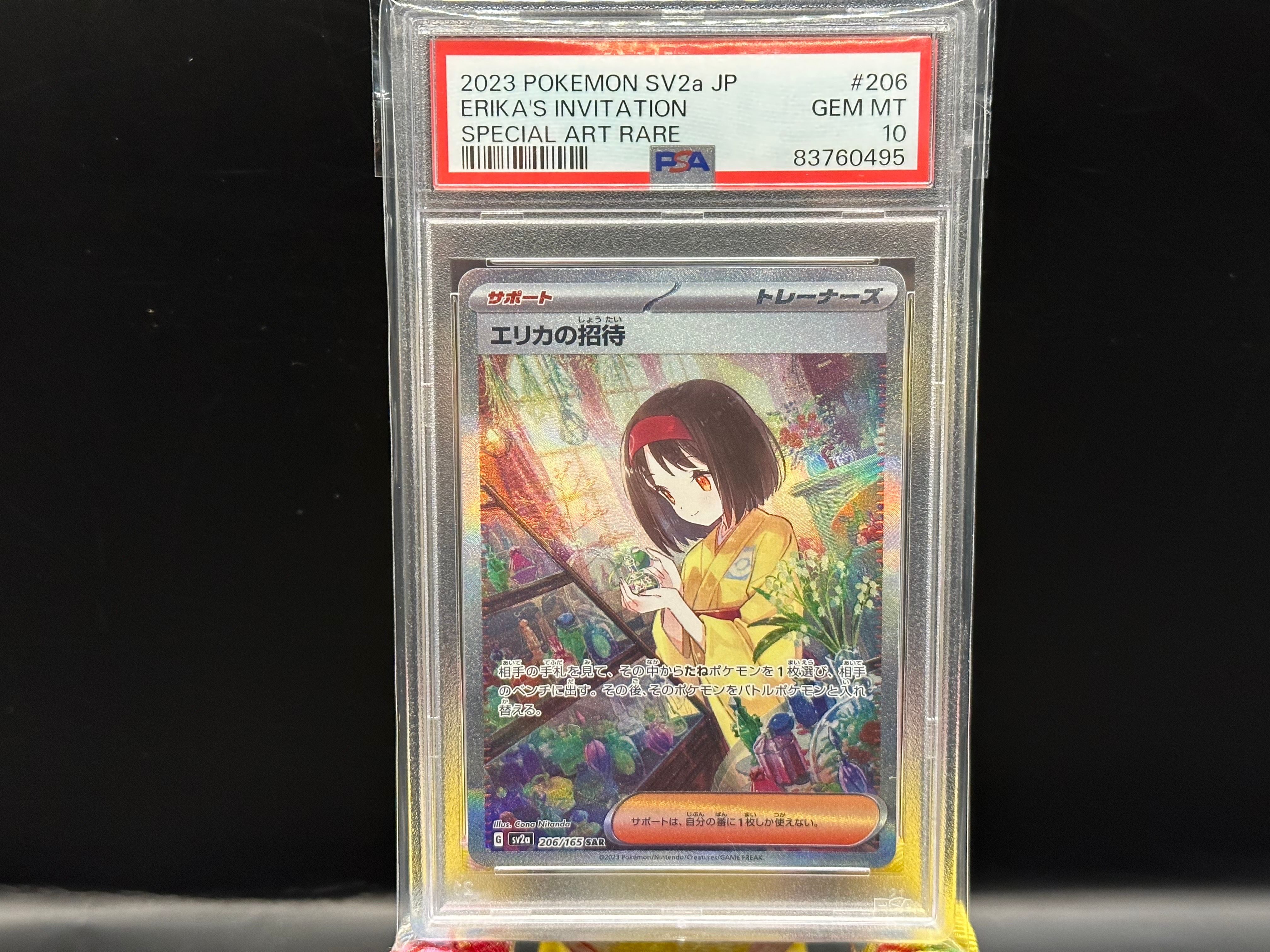 エリカの招待 SAR[SV2a 206/165](強化拡張パック「ポケモンカード151」)