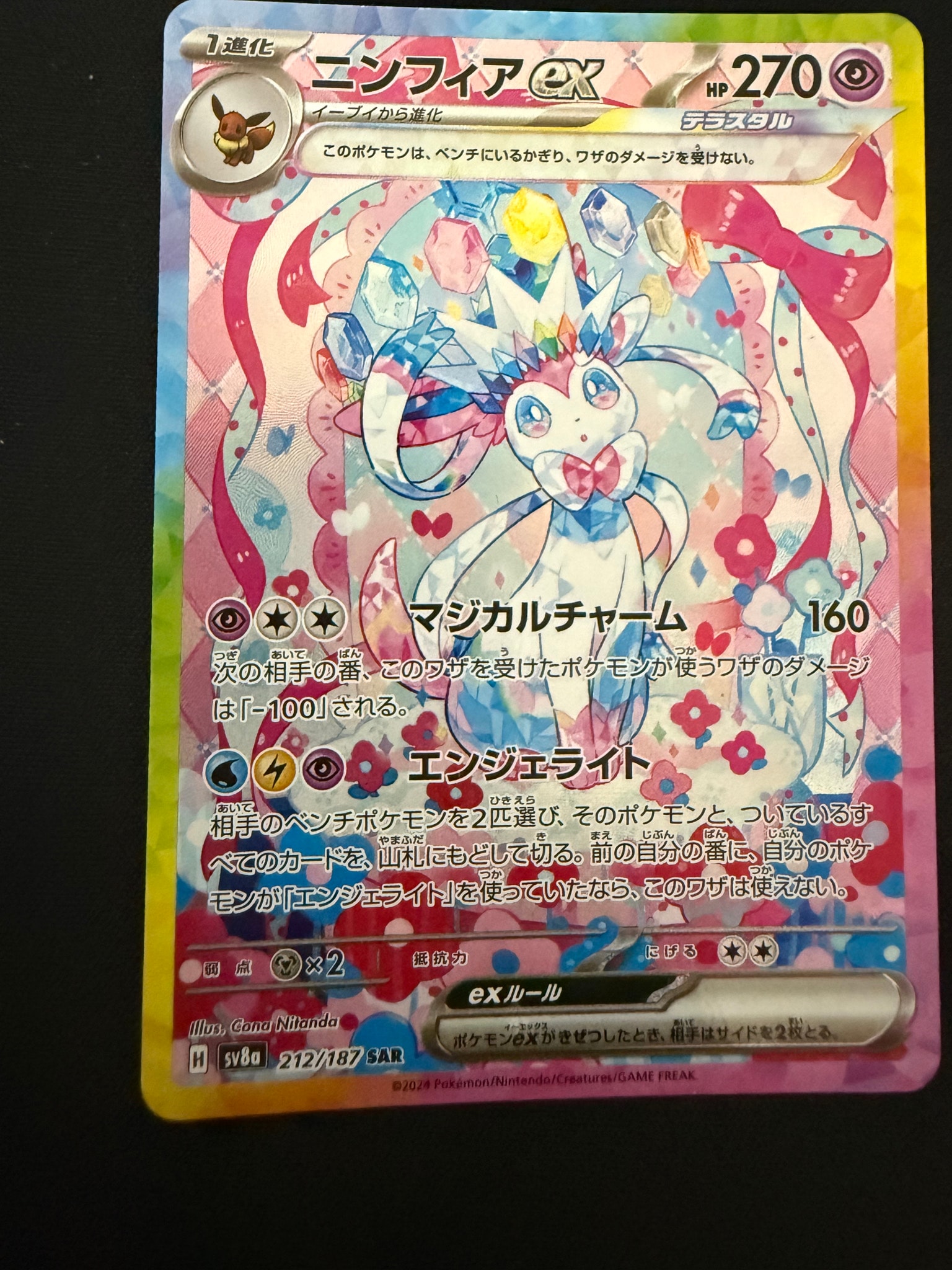 ニンフィアex SAR [SV8a 212/187](ハイクラスパック「テラスタルフェス