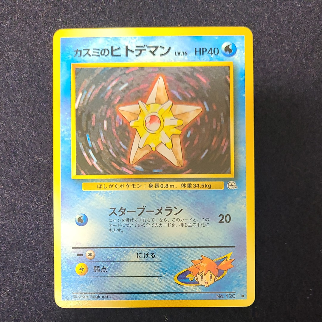 旧裏 トレカのおすすめアイテム（9ページ目） | 通販・相場は