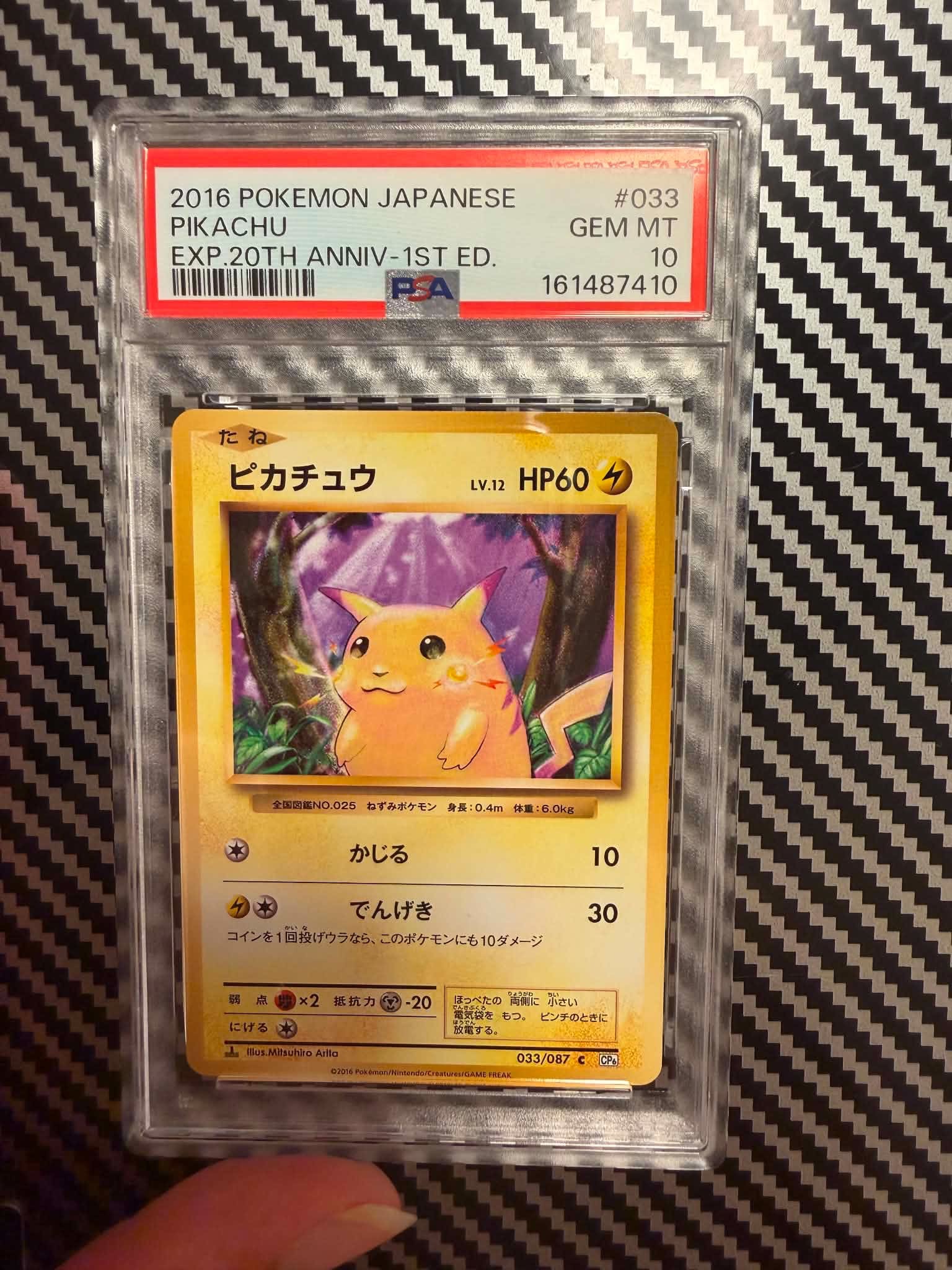 ピカチュウ C :1ED [CP6 033/087](コンセプトパック「ポケットモンスターカードゲーム 拡張パック 20th Anniversary」)
