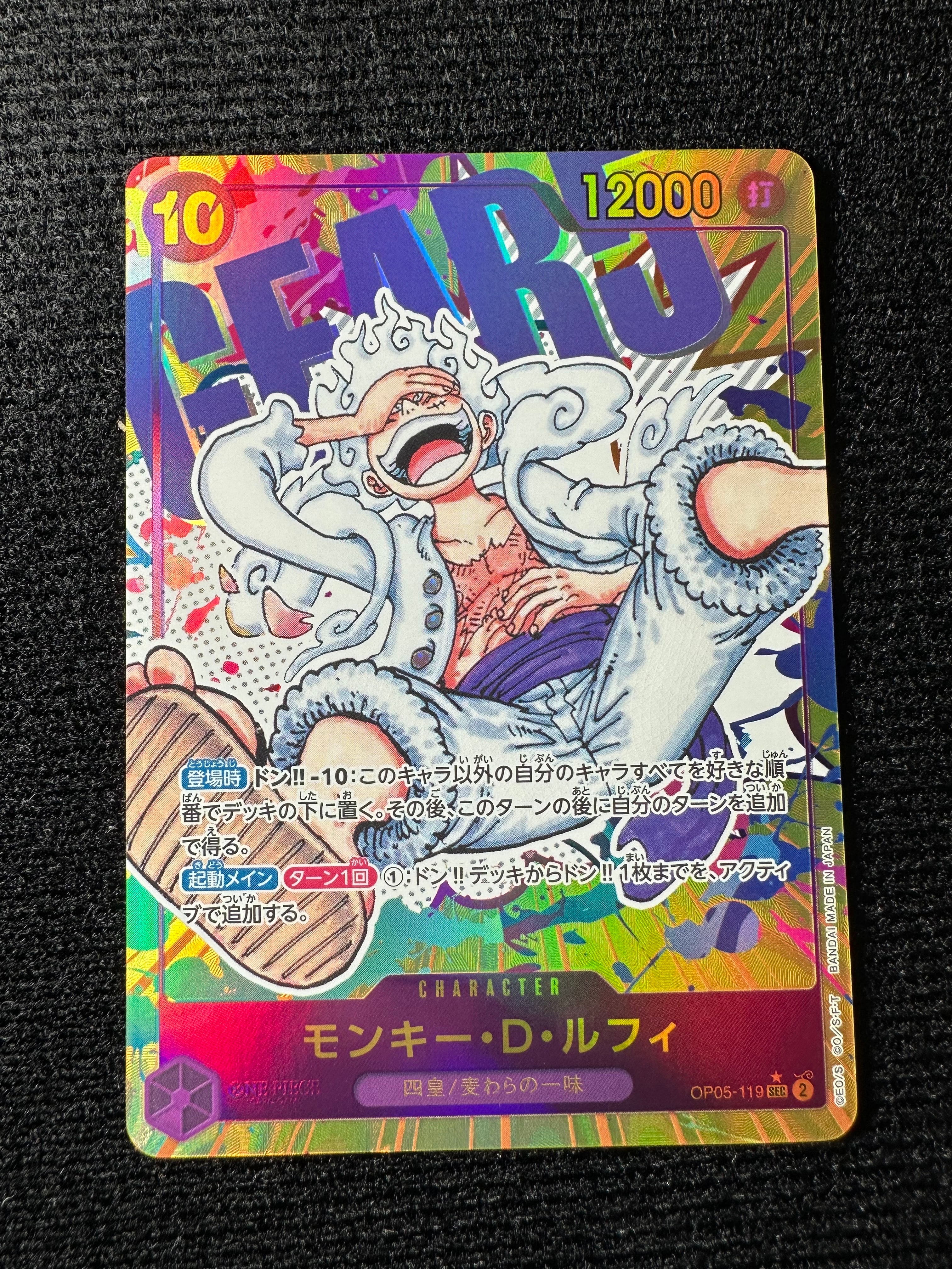 モンキー・D・ルフィ SEC-P [OP05-119] (ブースターパック 新時代の主役)