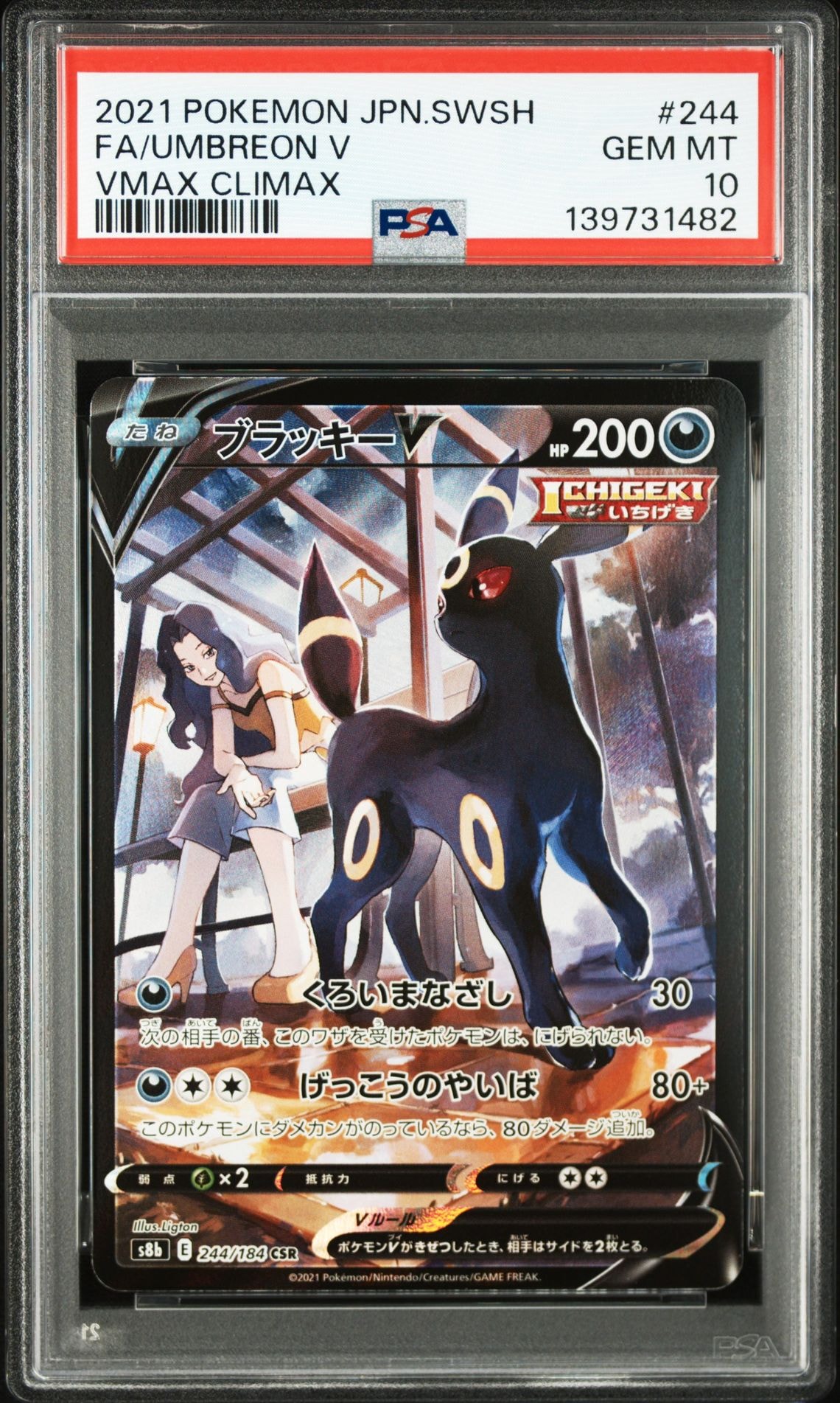 ブラッキーV CSR[S8b 244/184](ハイクラスパック「VMAXクライマックス」)