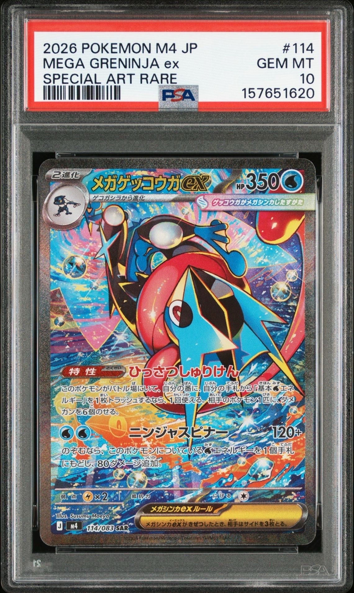 PSA10】ミュウEX R :1ED [BW5 022/050](拡張パック「リューズブラスト