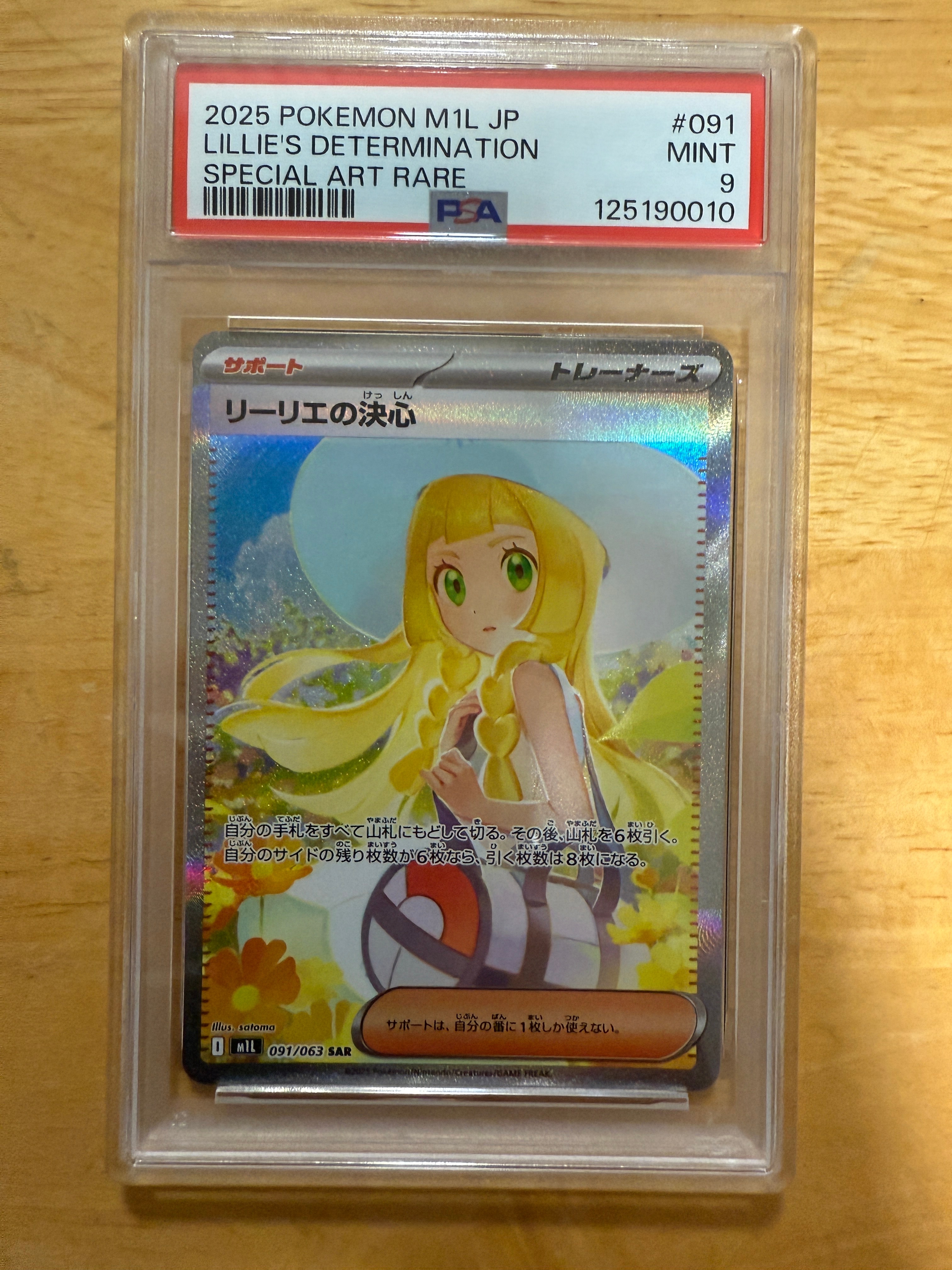 リーリエの決心 SAR [M1L 091/063](拡張パック「メガブレイブ」)