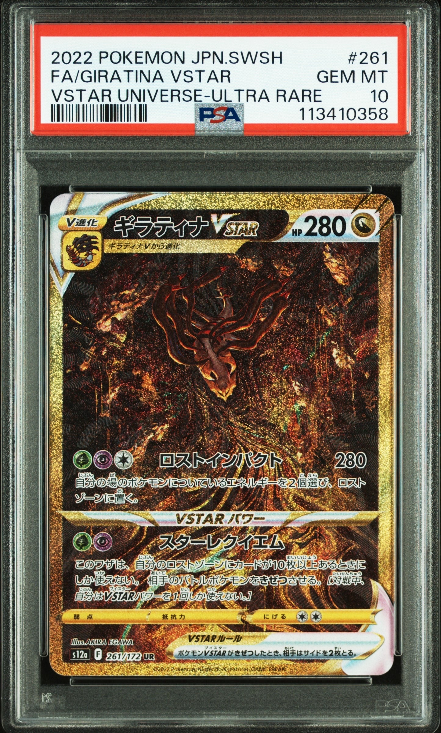 ギラティナVSTAR UR[s12a 261/172](ハイクラスパック「VSTARユニバース」)