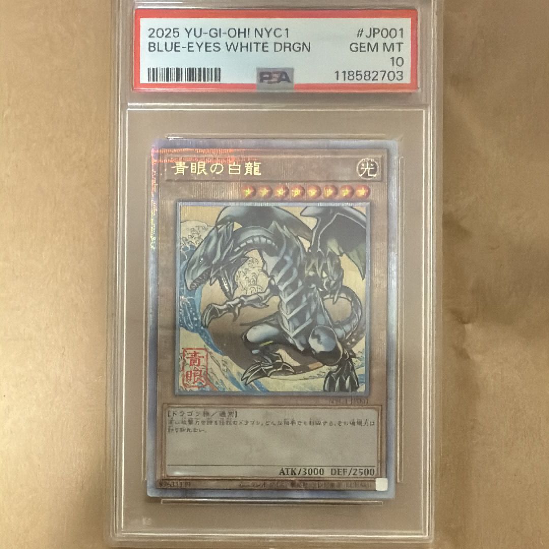 青眼の白龍 25th SE [NYC1-JP001](遊戯王カードゲーム25周年 浮世絵風 フレーム切手セット) シングルカード